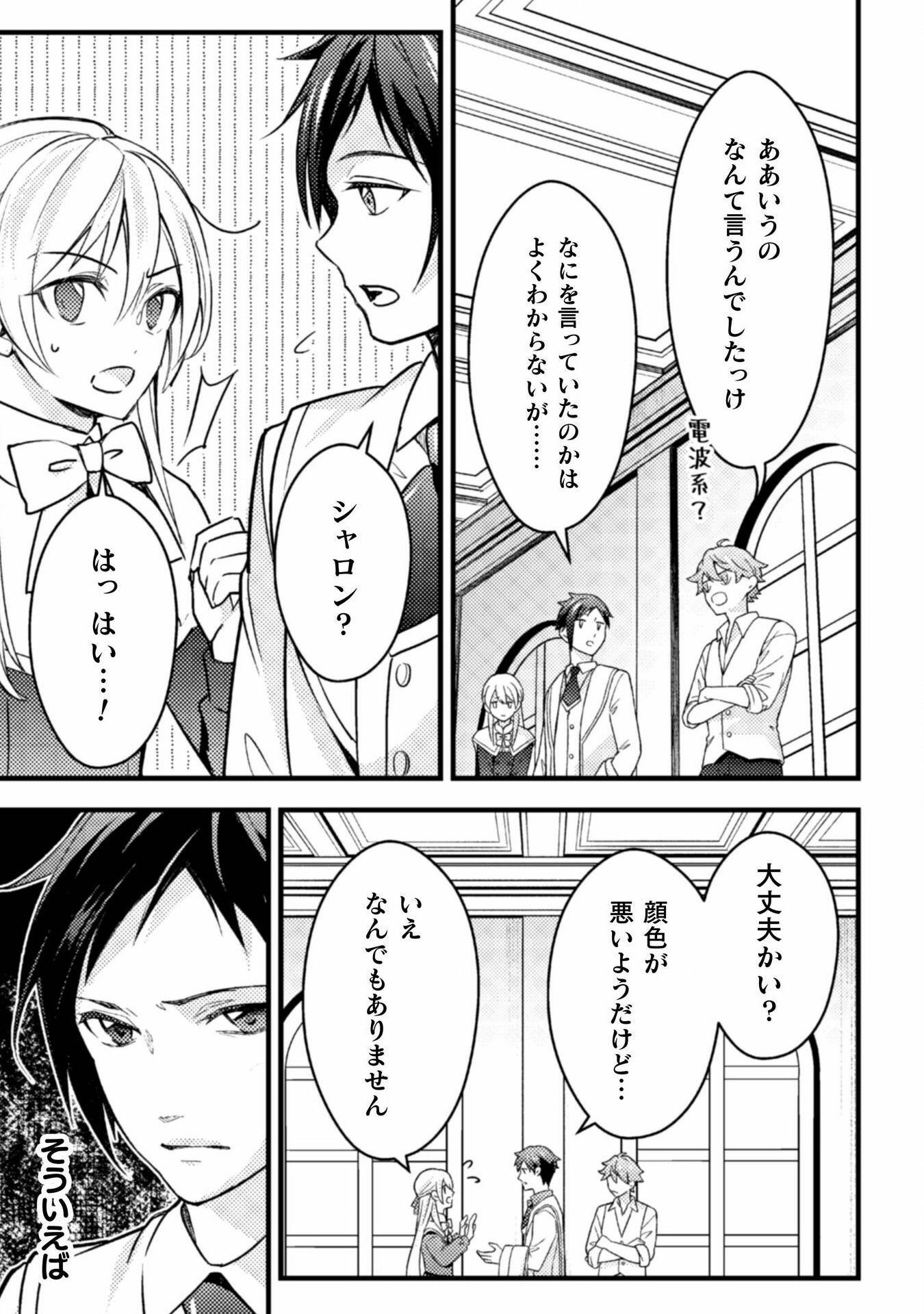 AKUYAKU REIJOU NI TENSEI SHITA NO DE, KAKURE HIGH-SPEC OUJI TO HAMETSU NO UNMEI WO KAIHISHIMASU! Chapter 12 page 15 - nihonkuni.com