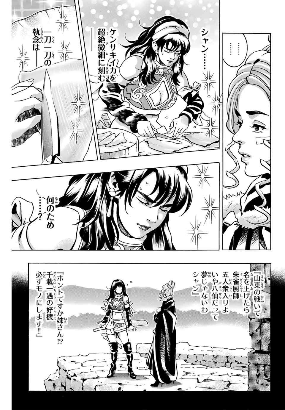 Read CHUUKA ICHIBAN! KIWAMI - RAW Chapter 146 [High Quality / Full] - Page 15 - nicomanga.com