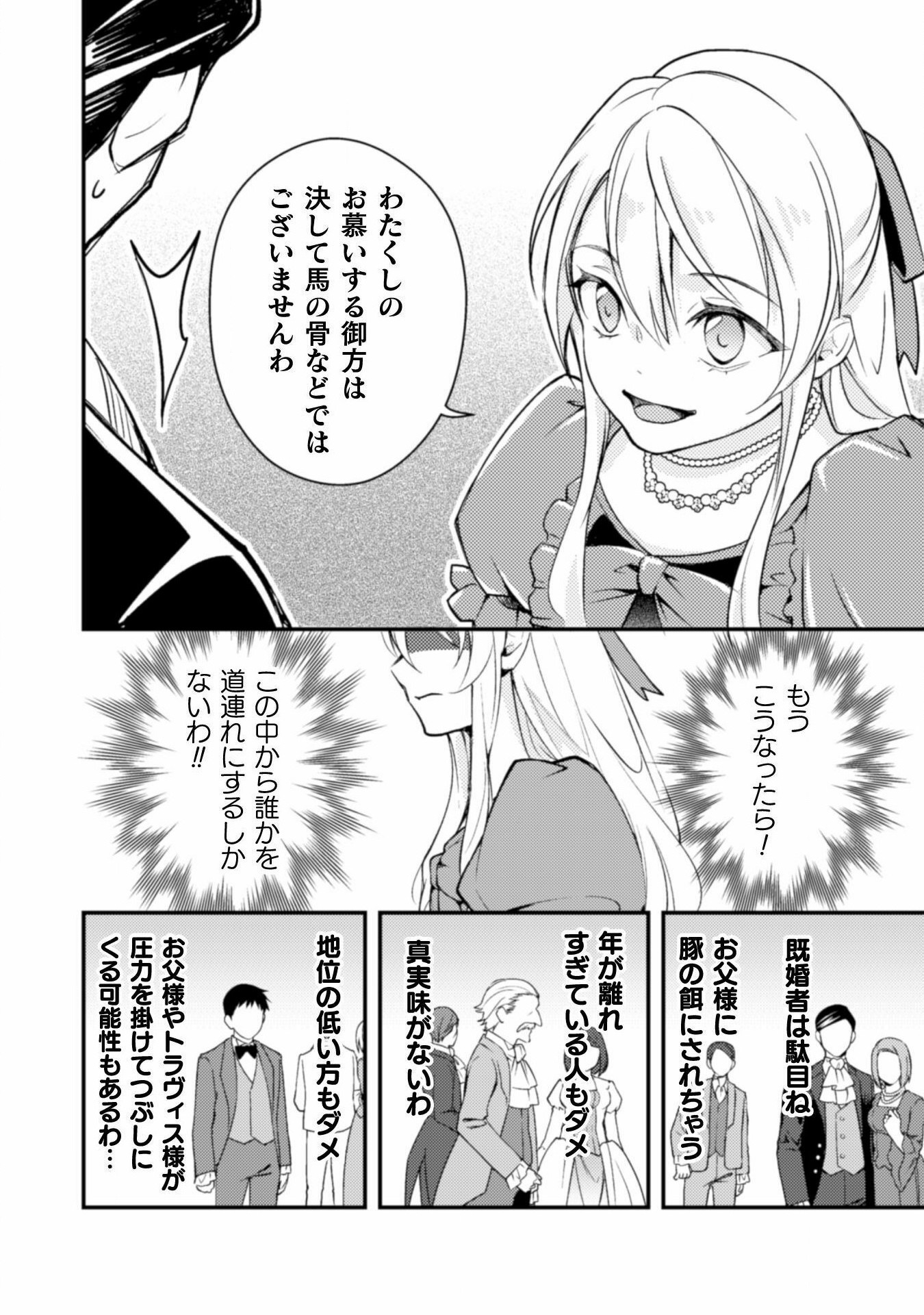 AKUYAKU REIJOU NI TENSEI SHITA NO DE, KAKURE HIGH-SPEC OUJI TO HAMETSU NO UNMEI WO KAIHISHIMASU! Chapter 1 page 16 - nihonkuni.com
