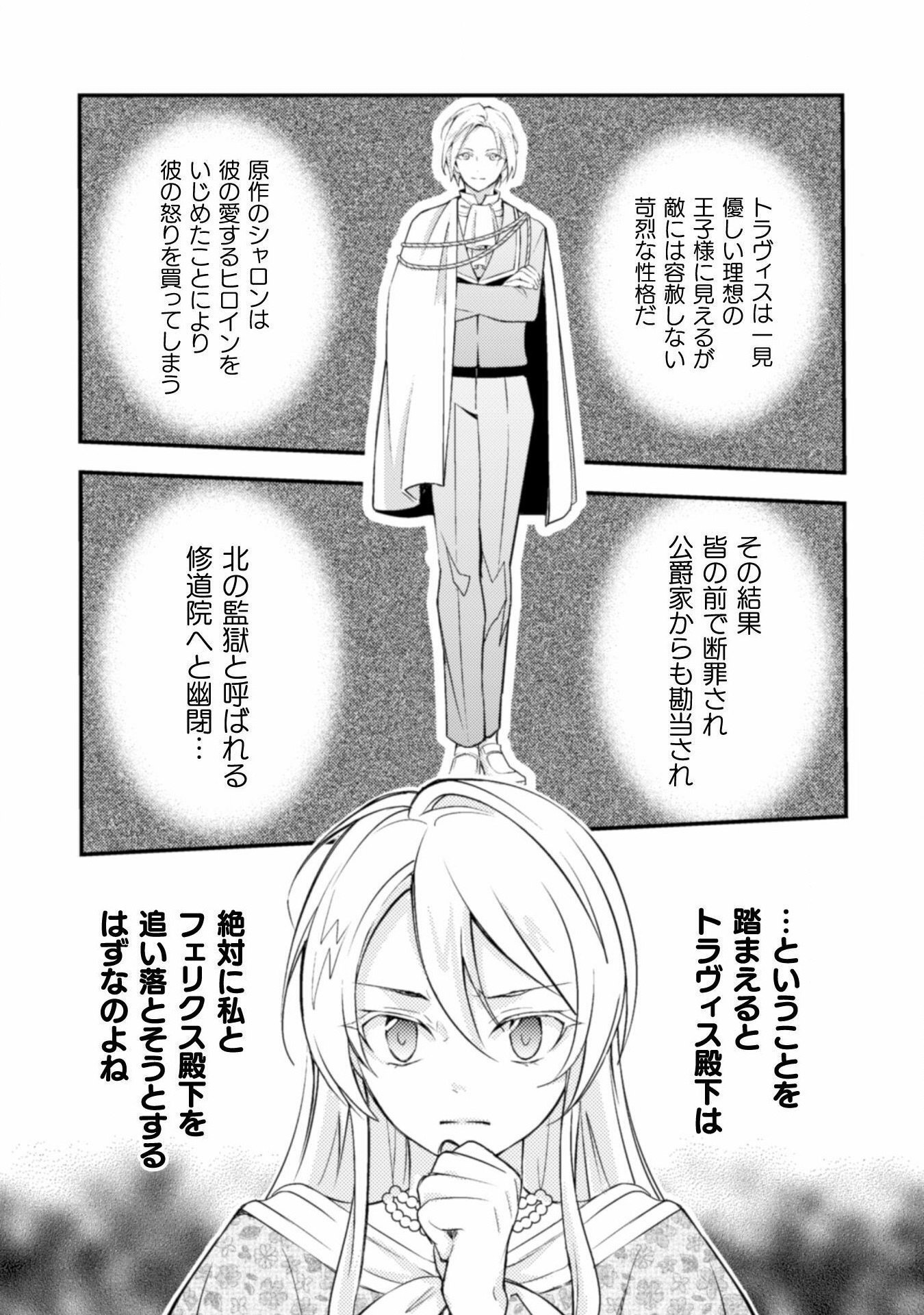 AKUYAKU REIJOU NI TENSEI SHITA NO DE, KAKURE HIGH-SPEC OUJI TO HAMETSU NO UNMEI WO KAIHISHIMASU! Chapter 2 page 16 - nihonkuni.com