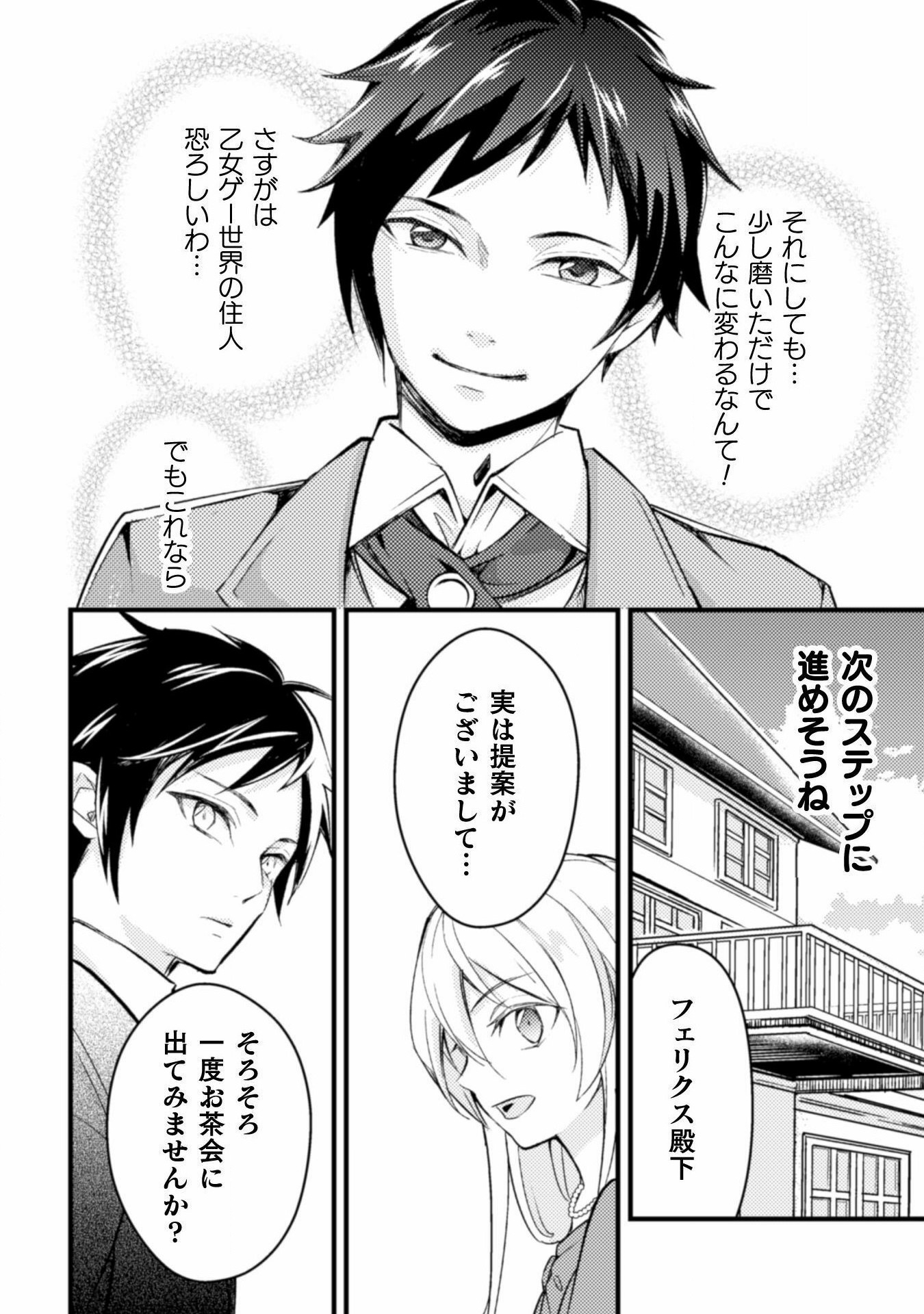 AKUYAKU REIJOU NI TENSEI SHITA NO DE, KAKURE HIGH-SPEC OUJI TO HAMETSU NO UNMEI WO KAIHISHIMASU! Chapter 3 page 16 - nihonkuni.com
