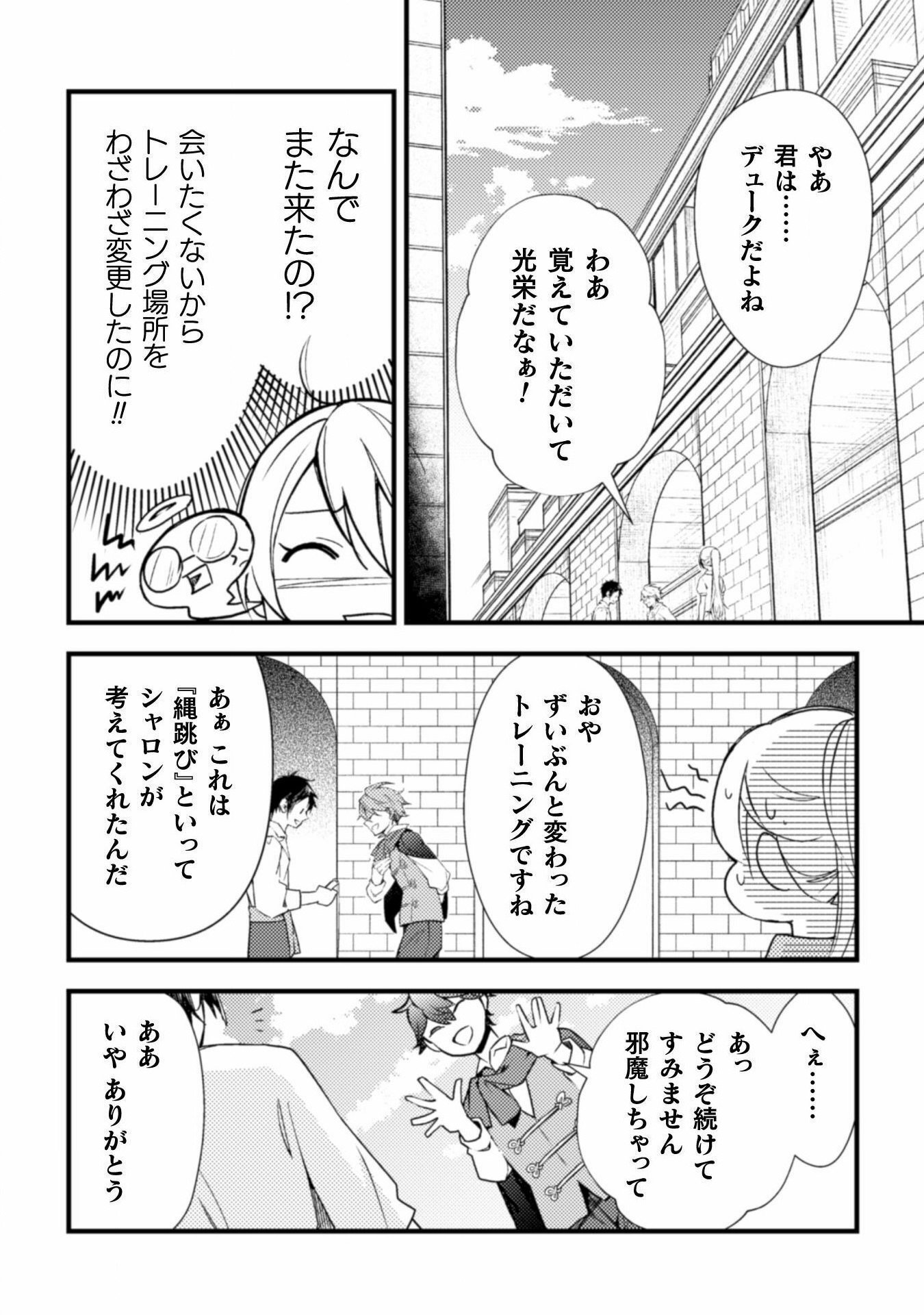 AKUYAKU REIJOU NI TENSEI SHITA NO DE, KAKURE HIGH-SPEC OUJI TO HAMETSU NO UNMEI WO KAIHISHIMASU! Chapter 4 page 16 - nihonkuni.com