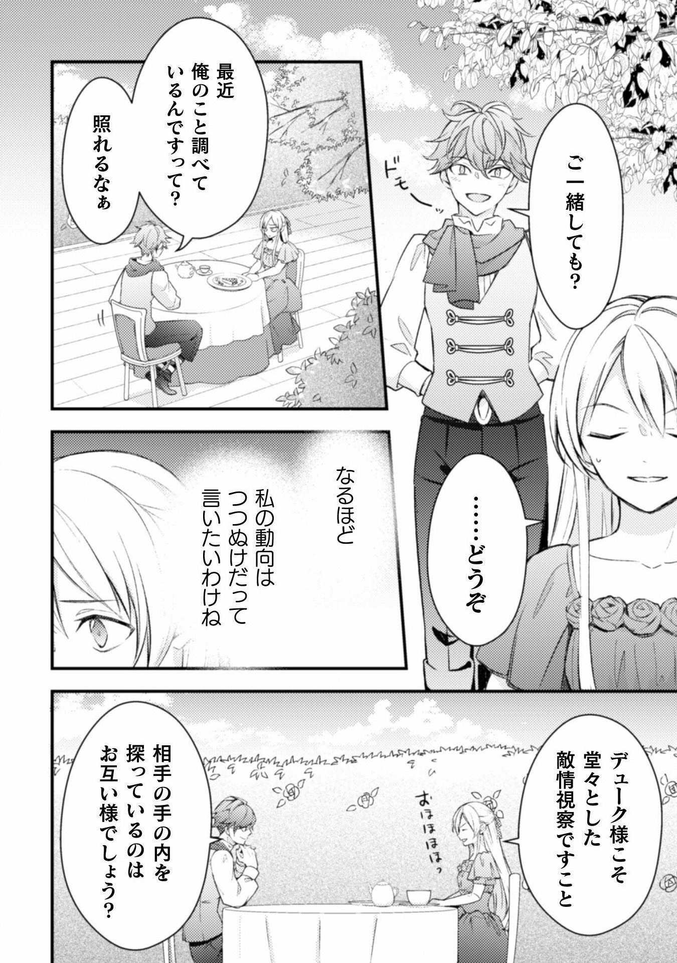 AKUYAKU REIJOU NI TENSEI SHITA NO DE, KAKURE HIGH-SPEC OUJI TO HAMETSU NO UNMEI WO KAIHISHIMASU! Chapter 5 page 16 - nihonkuni.com