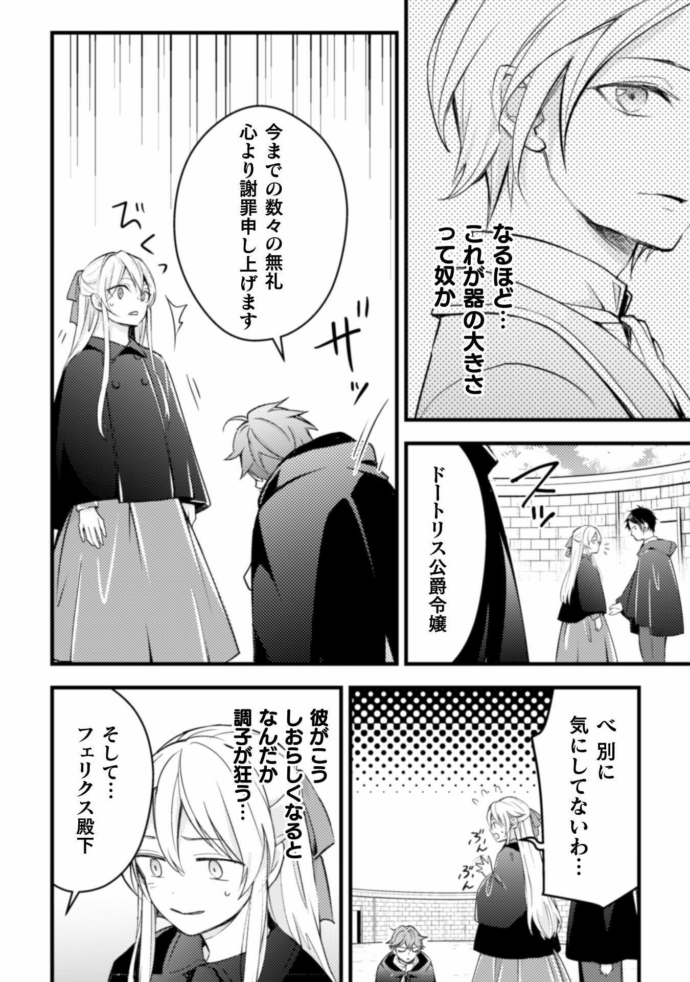 AKUYAKU REIJOU NI TENSEI SHITA NO DE, KAKURE HIGH-SPEC OUJI TO HAMETSU NO UNMEI WO KAIHISHIMASU! Chapter 6 page 16 - nihonkuni.com