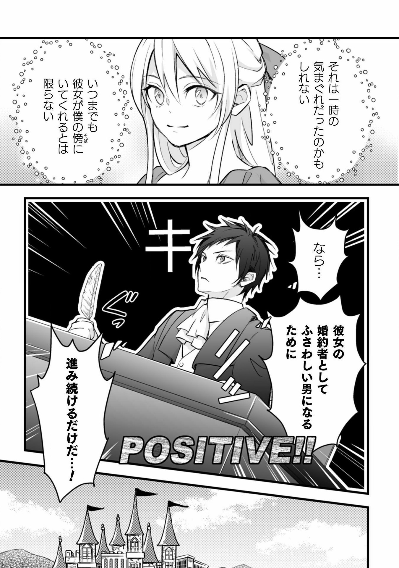 AKUYAKU REIJOU NI TENSEI SHITA NO DE, KAKURE HIGH-SPEC OUJI TO HAMETSU NO UNMEI WO KAIHISHIMASU! Chapter 7 page 16 - nihonkuni.com