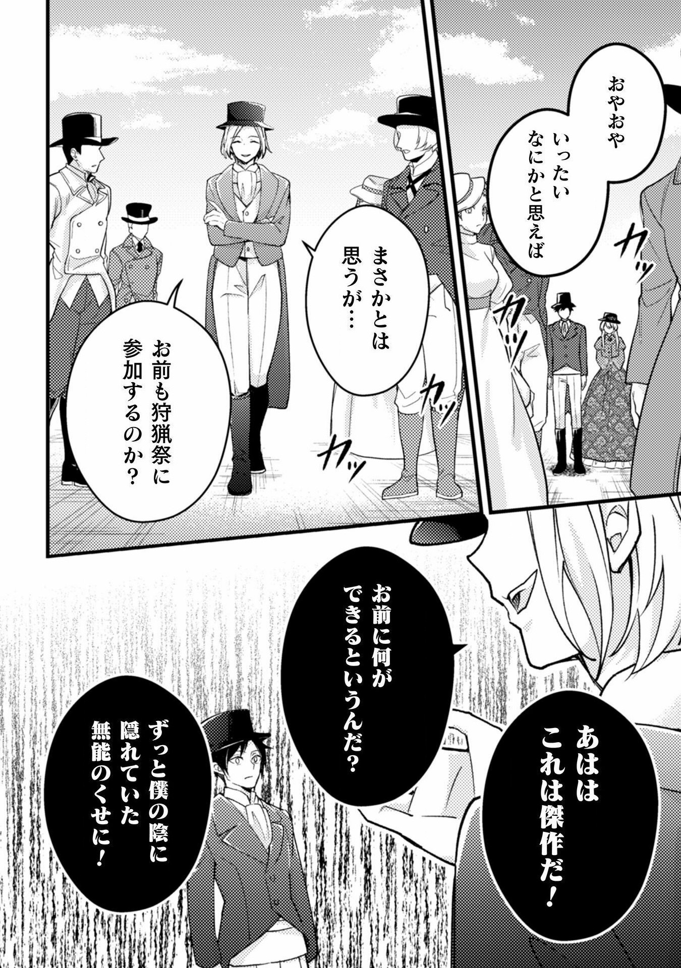AKUYAKU REIJOU NI TENSEI SHITA NO DE, KAKURE HIGH-SPEC OUJI TO HAMETSU NO UNMEI WO KAIHISHIMASU! Chapter 8 page 16 - nihonkuni.com