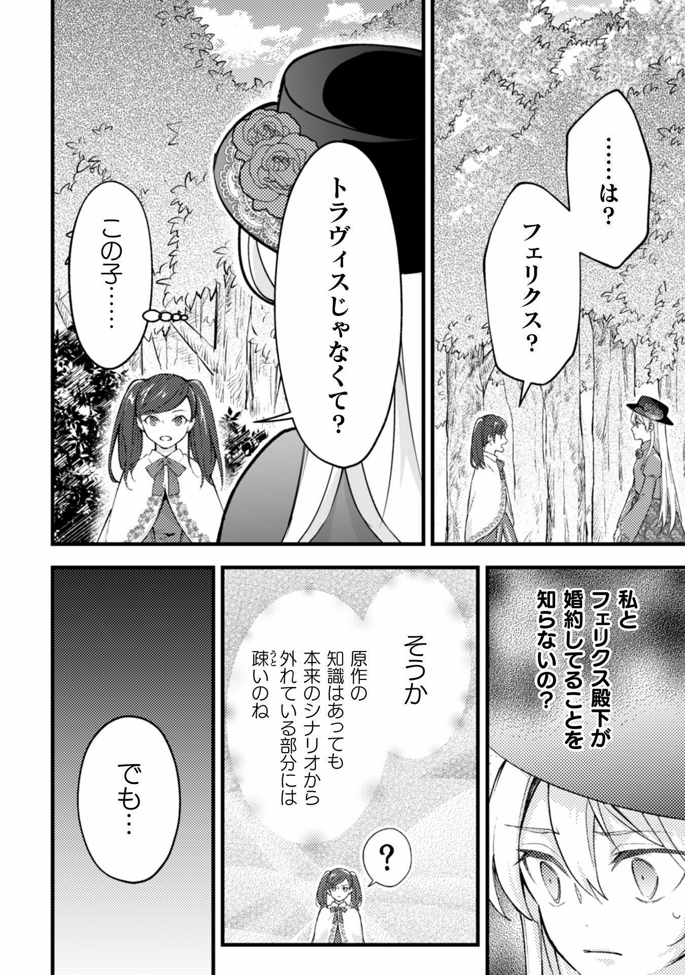 AKUYAKU REIJOU NI TENSEI SHITA NO DE, KAKURE HIGH-SPEC OUJI TO HAMETSU NO UNMEI WO KAIHISHIMASU! Chapter 9 page 16 - nihonkuni.com