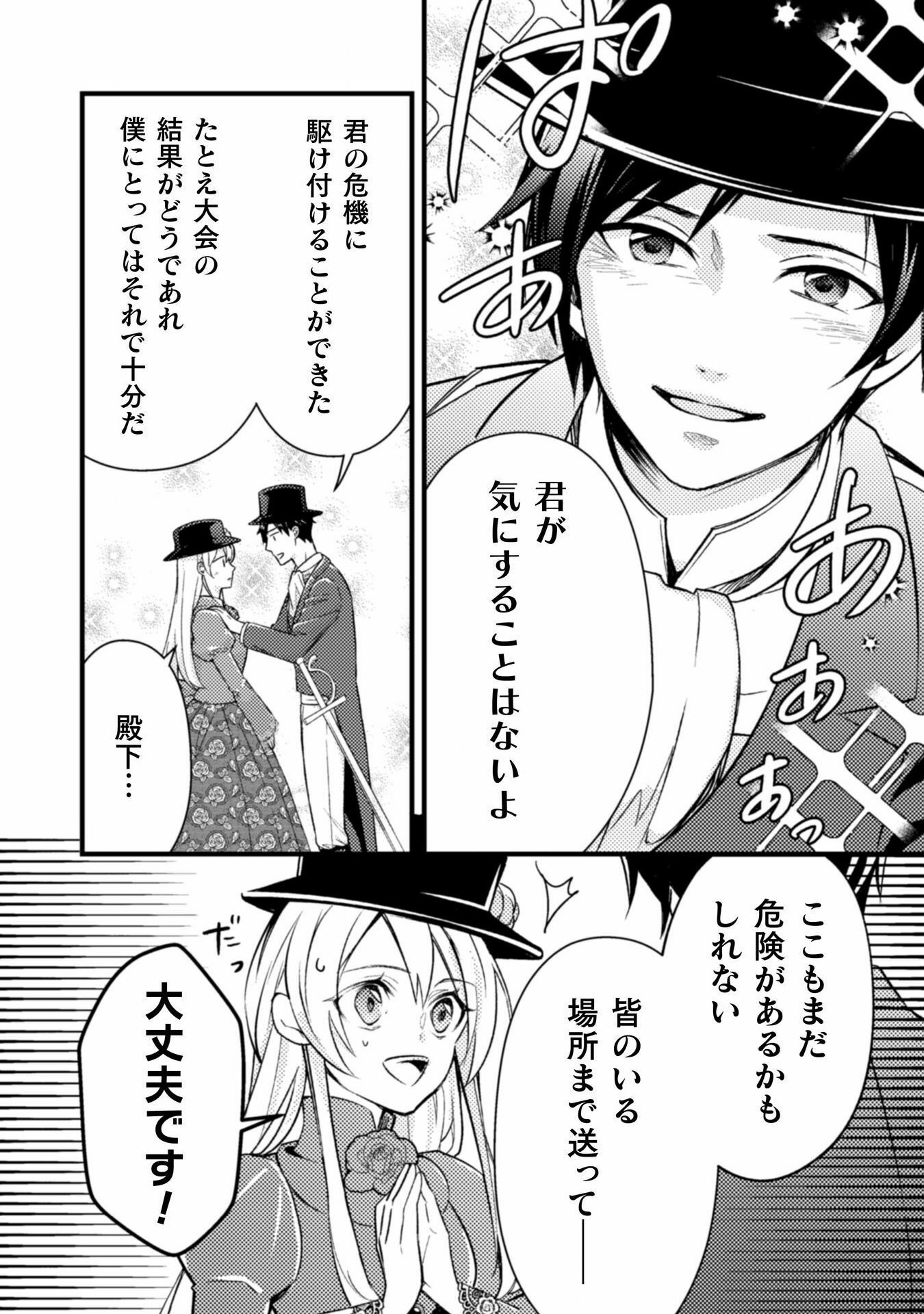 AKUYAKU REIJOU NI TENSEI SHITA NO DE, KAKURE HIGH-SPEC OUJI TO HAMETSU NO UNMEI WO KAIHISHIMASU! Chapter 10 page 16 - nihonkuni.com
