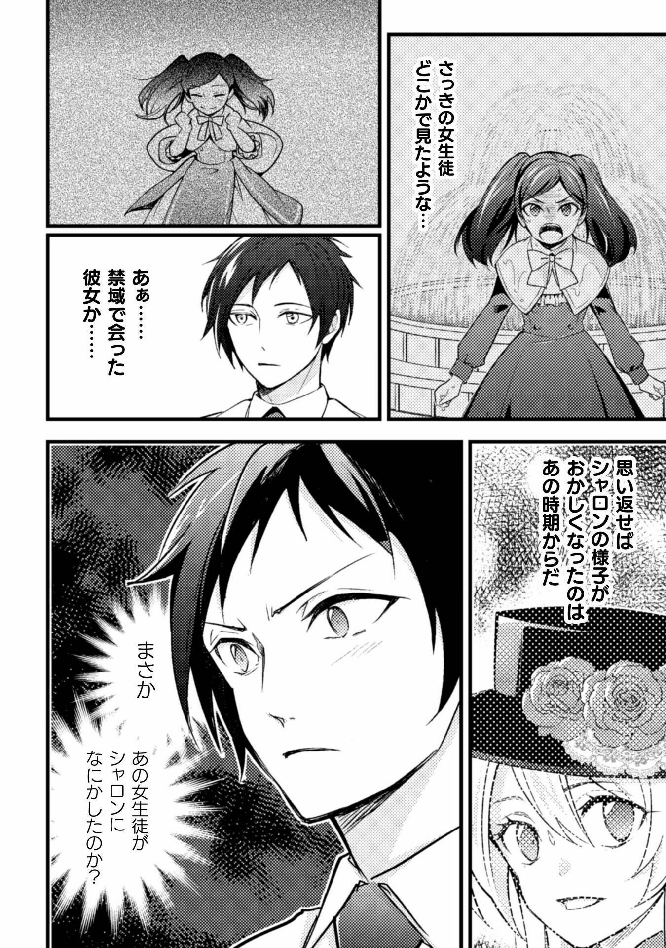 AKUYAKU REIJOU NI TENSEI SHITA NO DE, KAKURE HIGH-SPEC OUJI TO HAMETSU NO UNMEI WO KAIHISHIMASU! Chapter 12 page 16 - nihonkuni.com