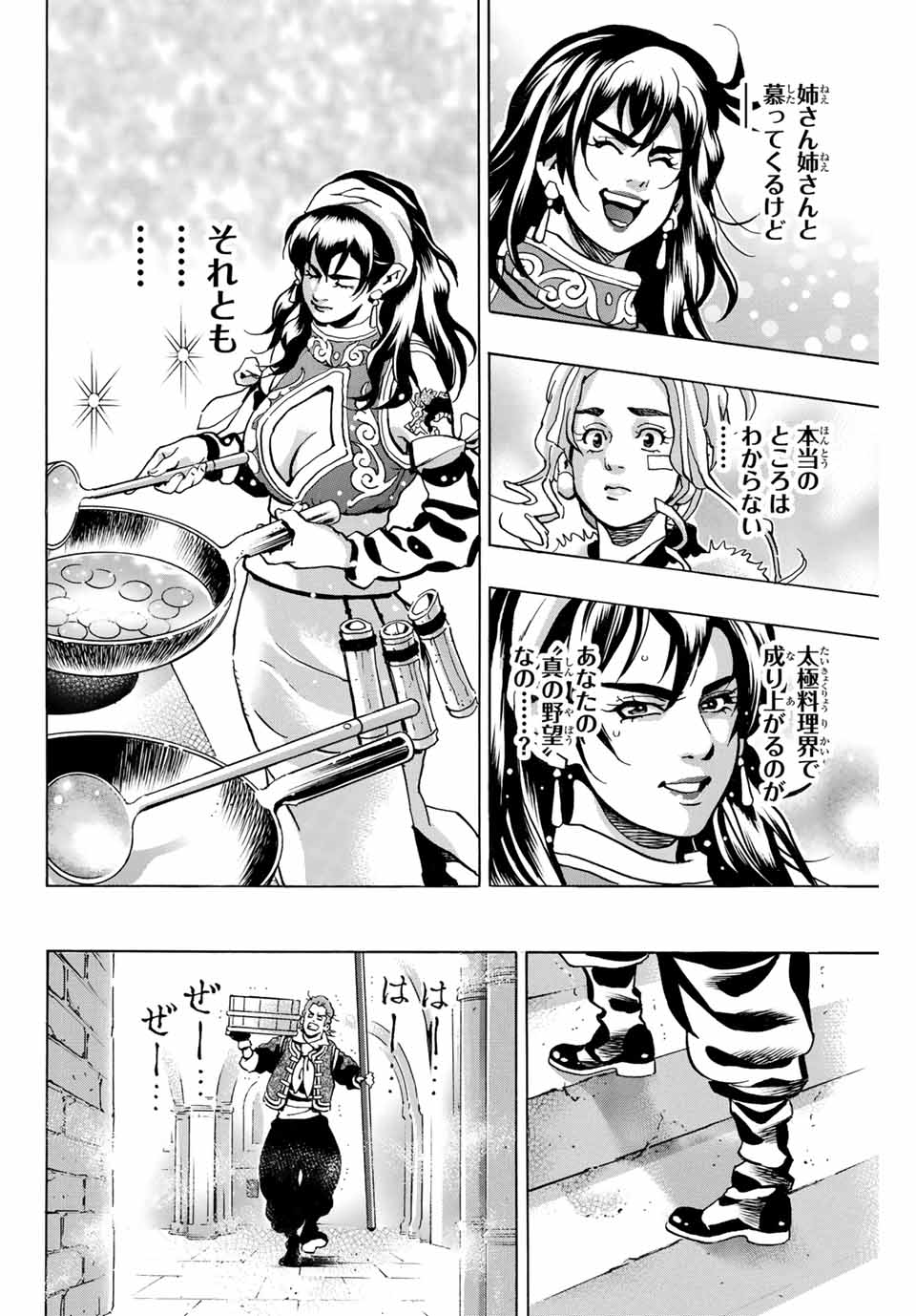 Read CHUUKA ICHIBAN! KIWAMI - RAW Chapter 146 [High Quality / Full] - Page 16 - nicomanga.com