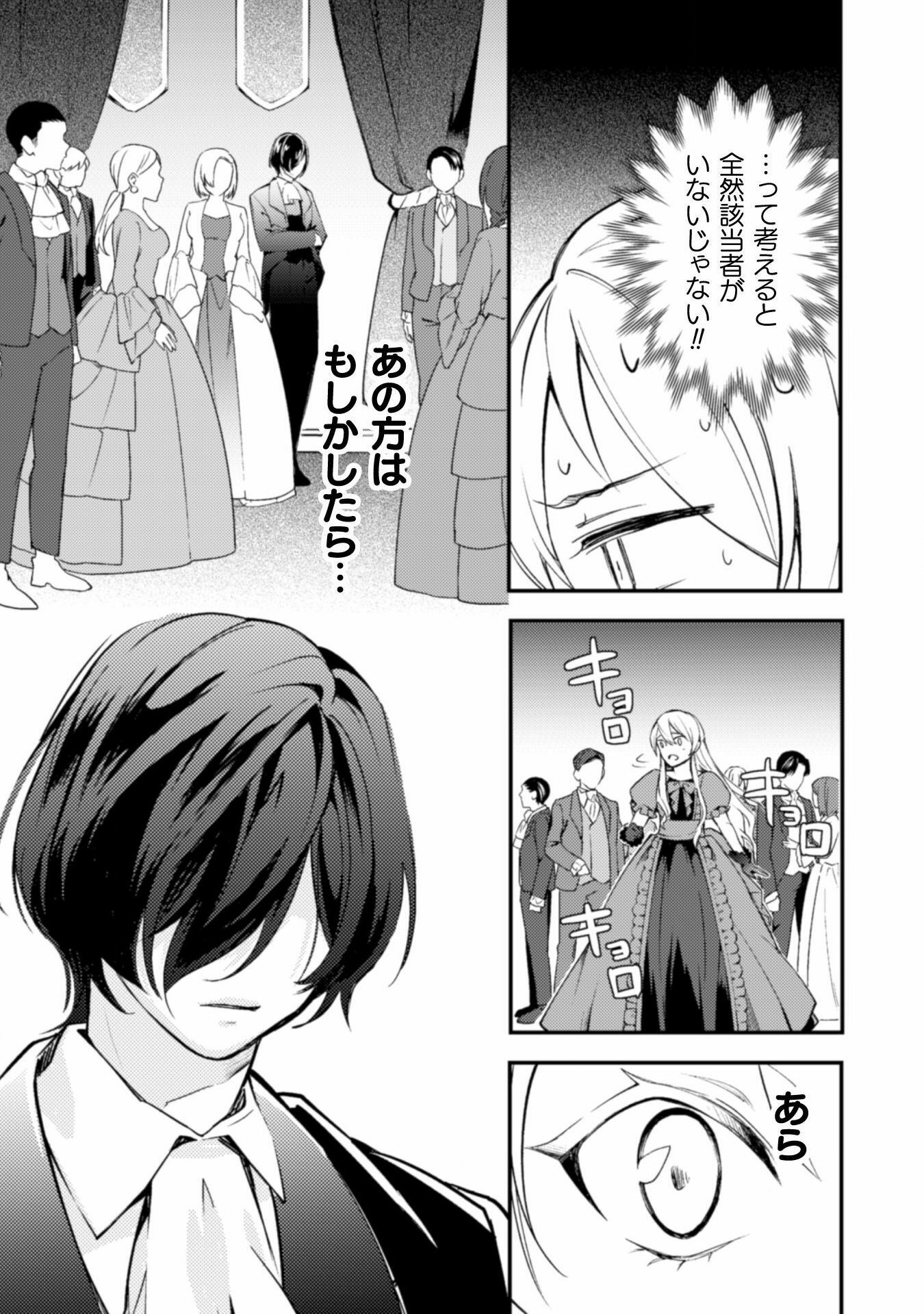 AKUYAKU REIJOU NI TENSEI SHITA NO DE, KAKURE HIGH-SPEC OUJI TO HAMETSU NO UNMEI WO KAIHISHIMASU! Chapter 1 page 17 - nihonkuni.com