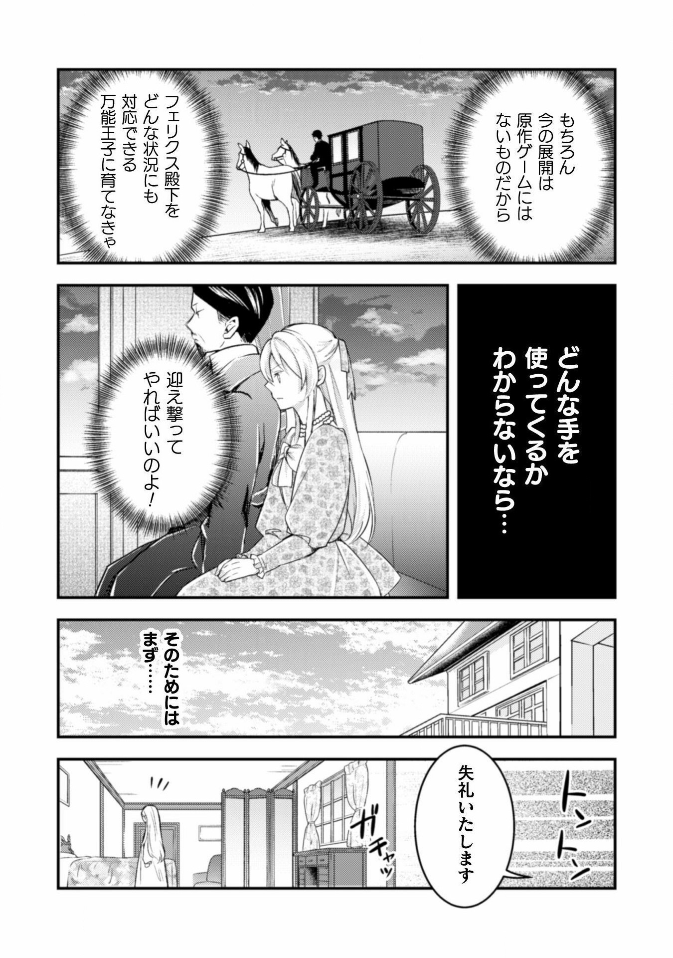 AKUYAKU REIJOU NI TENSEI SHITA NO DE, KAKURE HIGH-SPEC OUJI TO HAMETSU NO UNMEI WO KAIHISHIMASU! Chapter 2 page 17 - nihonkuni.com