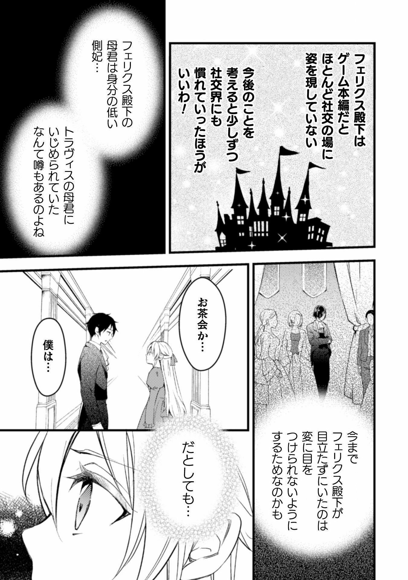 AKUYAKU REIJOU NI TENSEI SHITA NO DE, KAKURE HIGH-SPEC OUJI TO HAMETSU NO UNMEI WO KAIHISHIMASU! Chapter 3 page 17 - nihonkuni.com