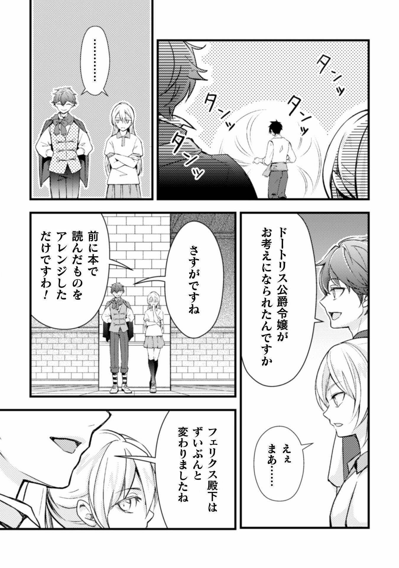AKUYAKU REIJOU NI TENSEI SHITA NO DE, KAKURE HIGH-SPEC OUJI TO HAMETSU NO UNMEI WO KAIHISHIMASU! Chapter 4 page 17 - nihonkuni.com