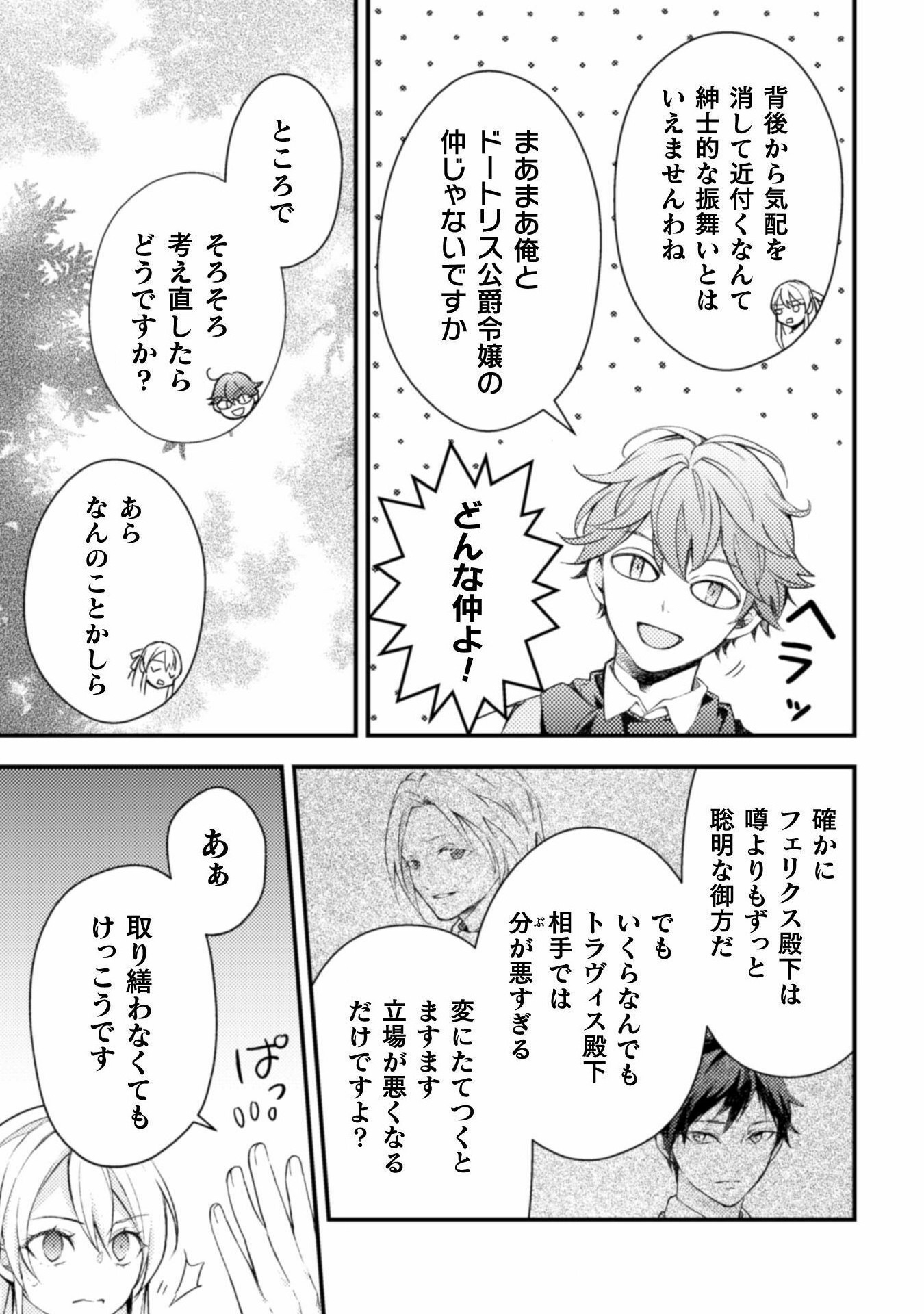 AKUYAKU REIJOU NI TENSEI SHITA NO DE, KAKURE HIGH-SPEC OUJI TO HAMETSU NO UNMEI WO KAIHISHIMASU! Chapter 5 page 17 - nihonkuni.com