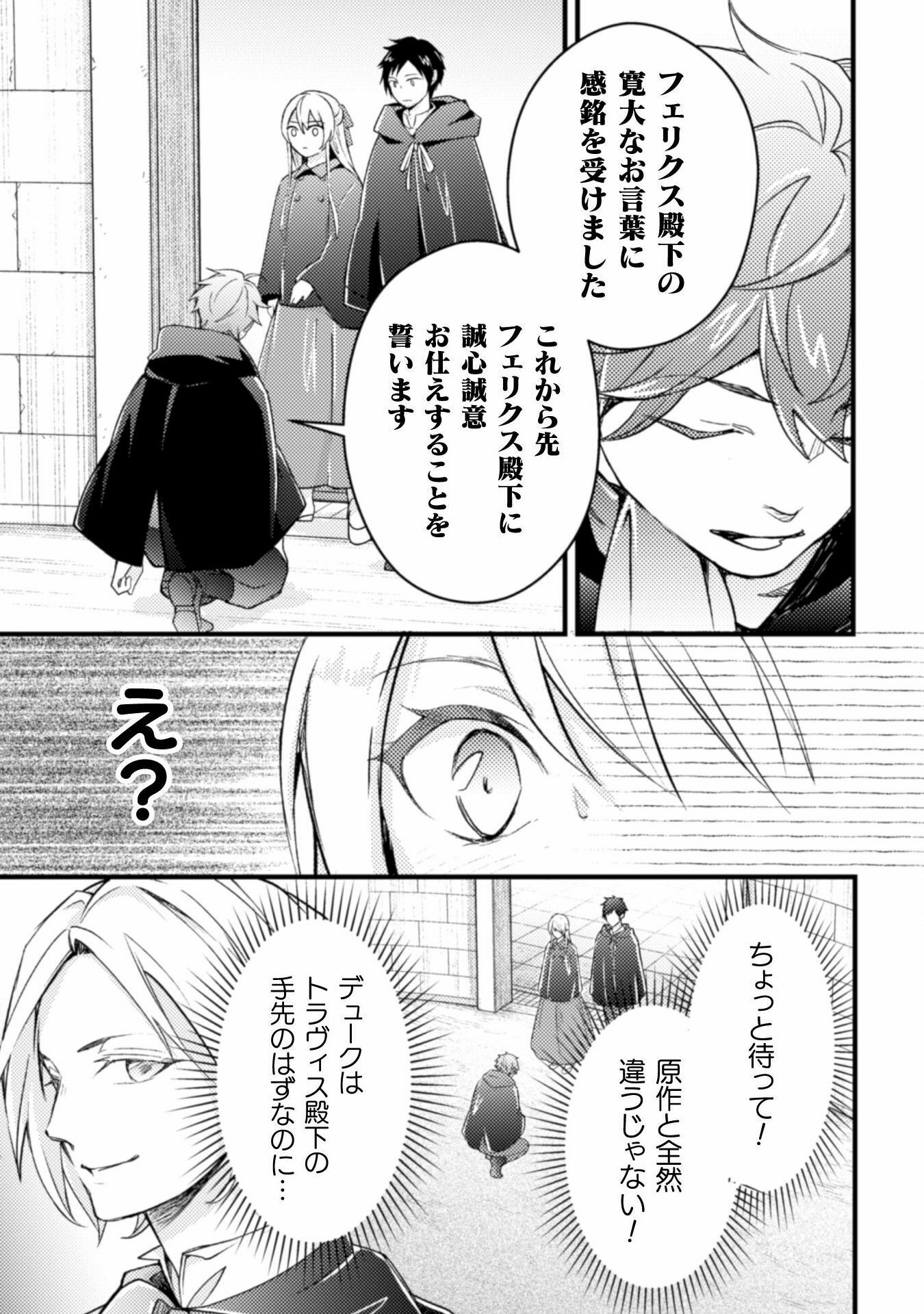 AKUYAKU REIJOU NI TENSEI SHITA NO DE, KAKURE HIGH-SPEC OUJI TO HAMETSU NO UNMEI WO KAIHISHIMASU! Chapter 6 page 17 - nihonkuni.com