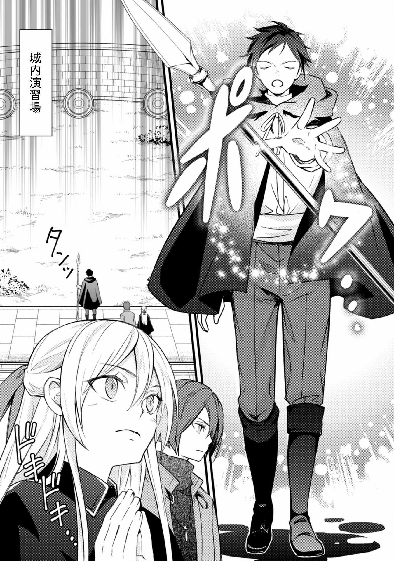 AKUYAKU REIJOU NI TENSEI SHITA NO DE, KAKURE HIGH-SPEC OUJI TO HAMETSU NO UNMEI WO KAIHISHIMASU! Chapter 7 page 17 - nihonkuni.com