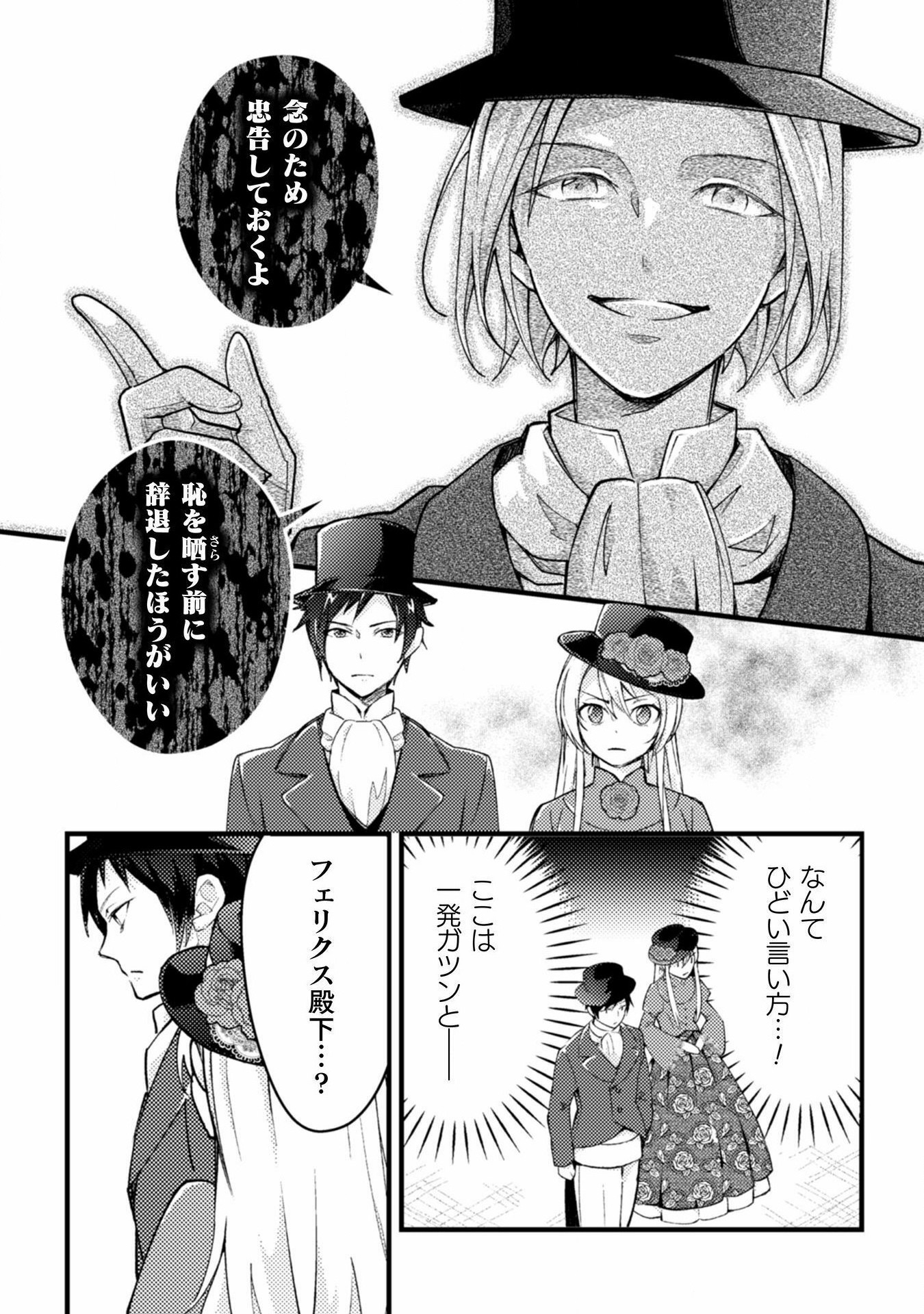 AKUYAKU REIJOU NI TENSEI SHITA NO DE, KAKURE HIGH-SPEC OUJI TO HAMETSU NO UNMEI WO KAIHISHIMASU! Chapter 8 page 17 - nihonkuni.com