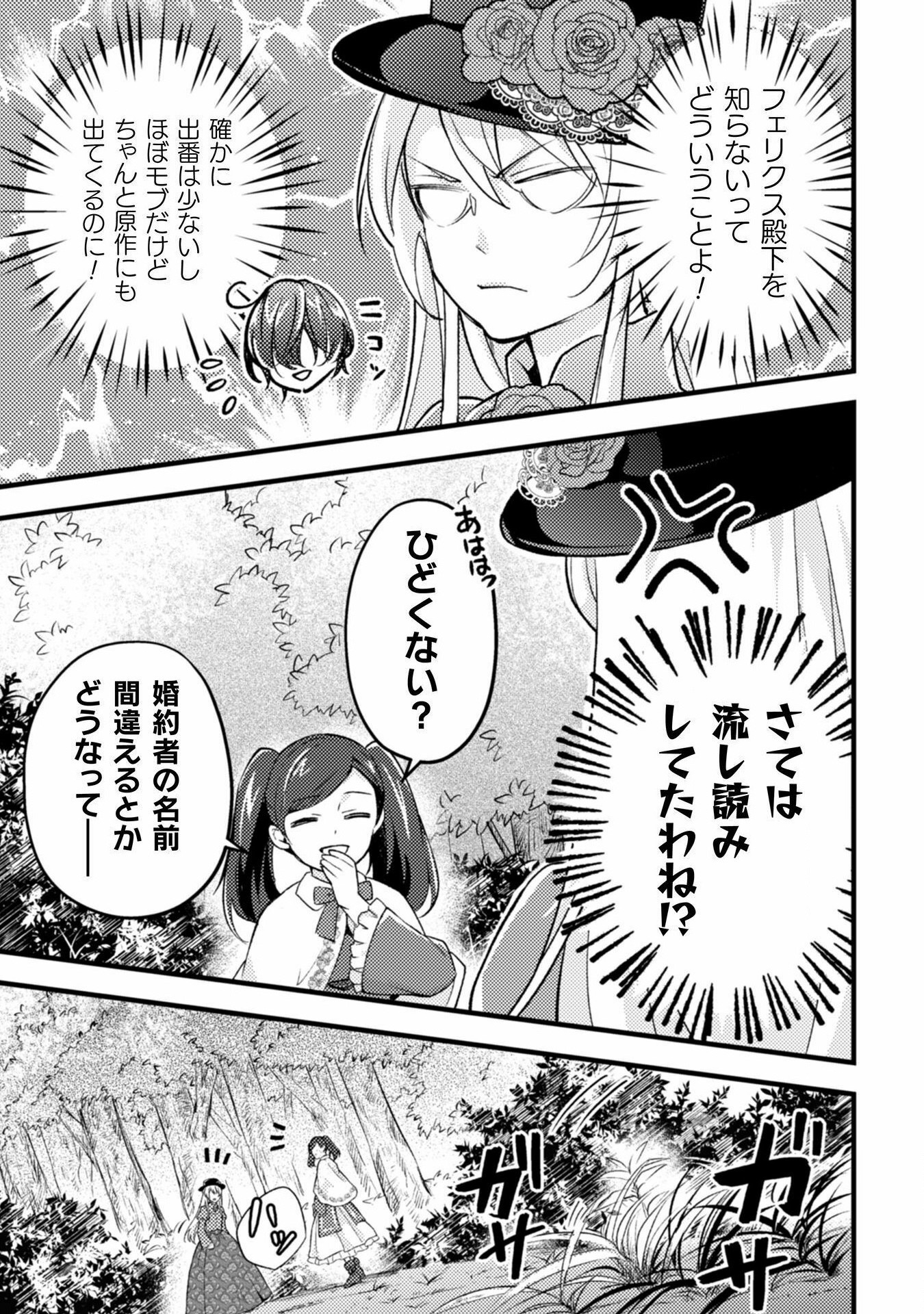 AKUYAKU REIJOU NI TENSEI SHITA NO DE, KAKURE HIGH-SPEC OUJI TO HAMETSU NO UNMEI WO KAIHISHIMASU! Chapter 9 page 17 - nihonkuni.com