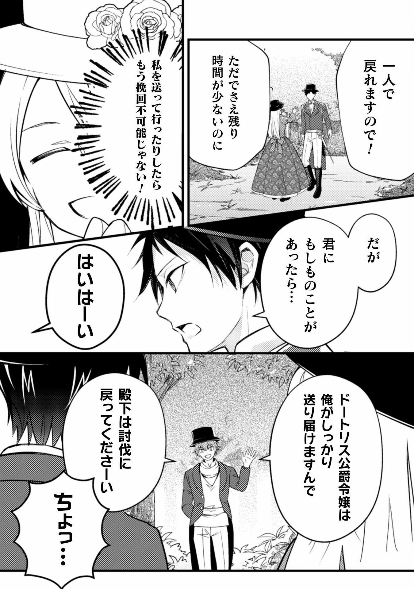 AKUYAKU REIJOU NI TENSEI SHITA NO DE, KAKURE HIGH-SPEC OUJI TO HAMETSU NO UNMEI WO KAIHISHIMASU! Chapter 10 page 17 - nihonkuni.com