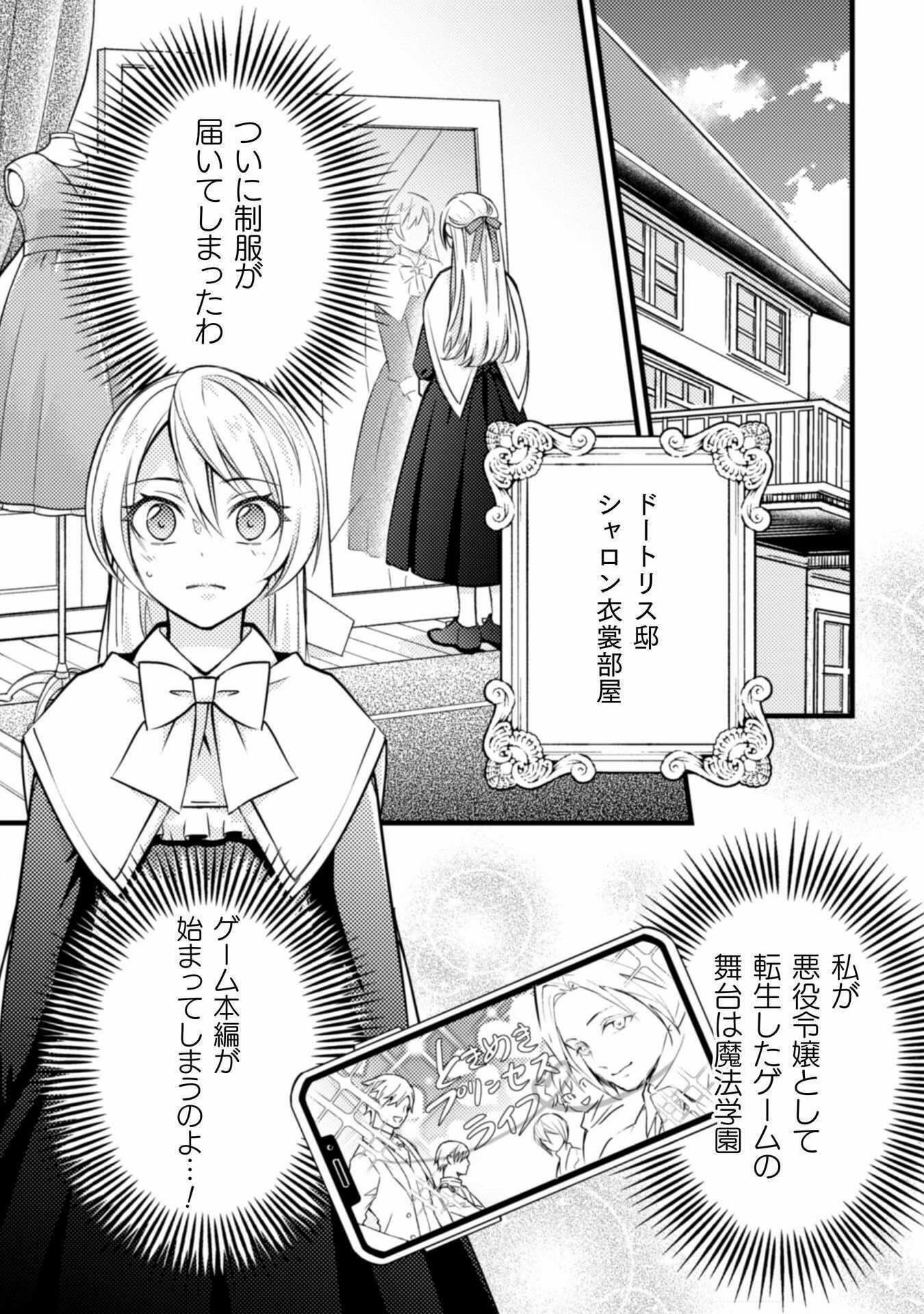 AKUYAKU REIJOU NI TENSEI SHITA NO DE, KAKURE HIGH-SPEC OUJI TO HAMETSU NO UNMEI WO KAIHISHIMASU! Chapter 11 page 17 - nihonkuni.com