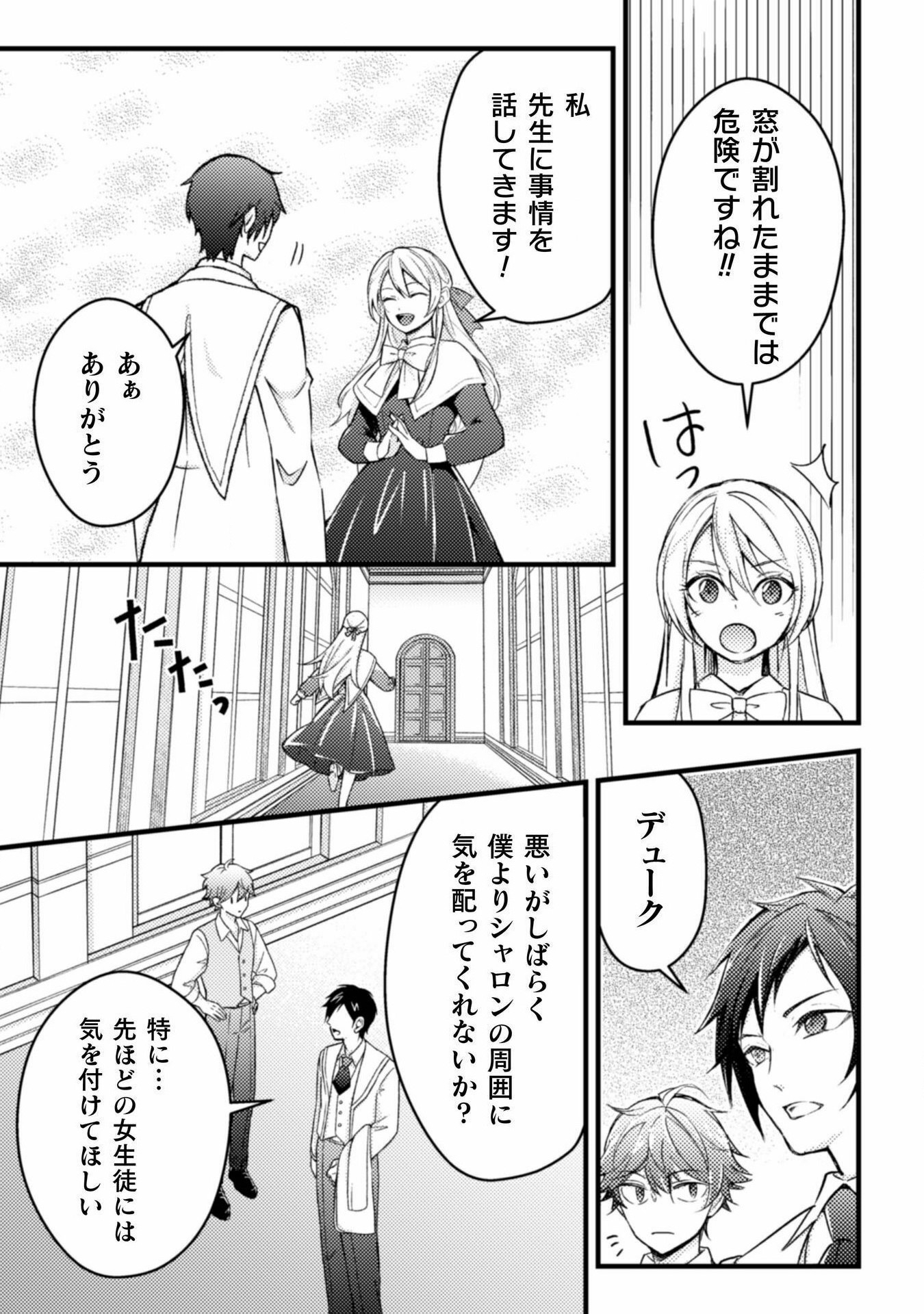AKUYAKU REIJOU NI TENSEI SHITA NO DE, KAKURE HIGH-SPEC OUJI TO HAMETSU NO UNMEI WO KAIHISHIMASU! Chapter 12 page 17 - nihonkuni.com