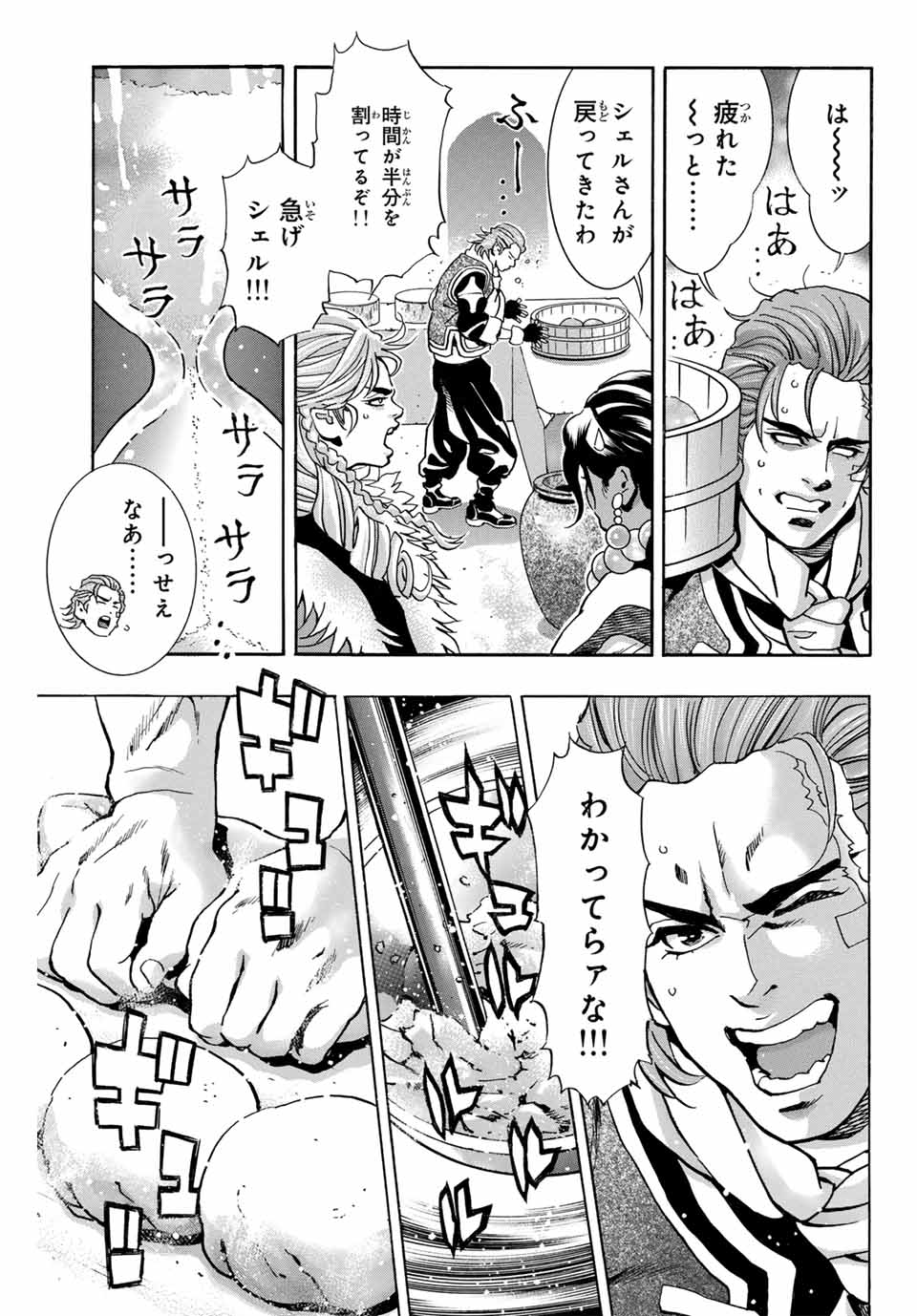 Read CHUUKA ICHIBAN! KIWAMI - RAW Chapter 146 [High Quality / Full] - Page 17 - nicomanga.com