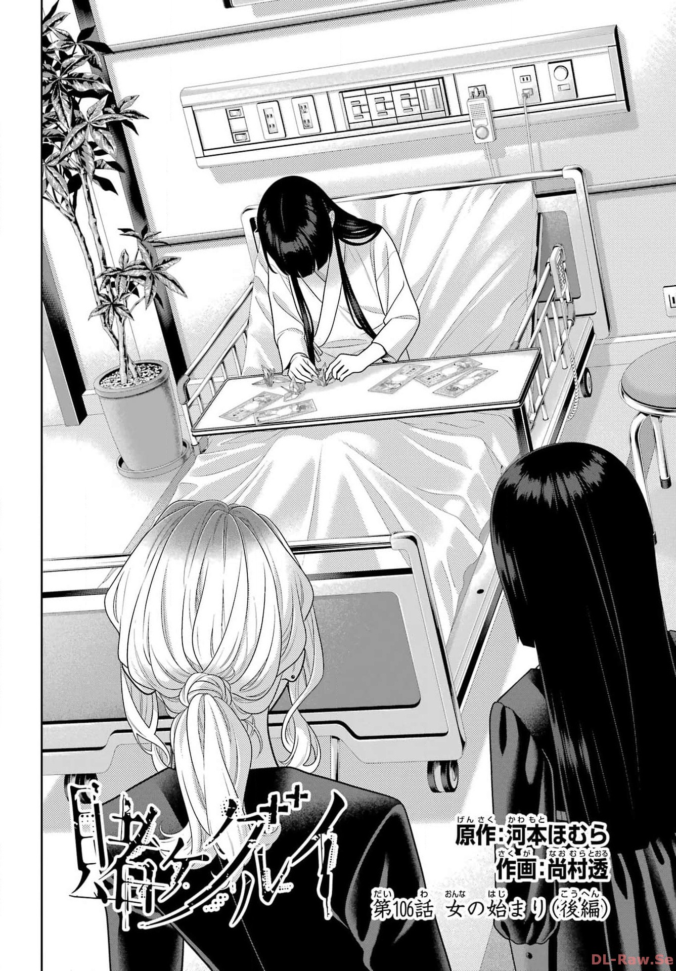 KAKEGURUI Chapter 106.2 - Page 2