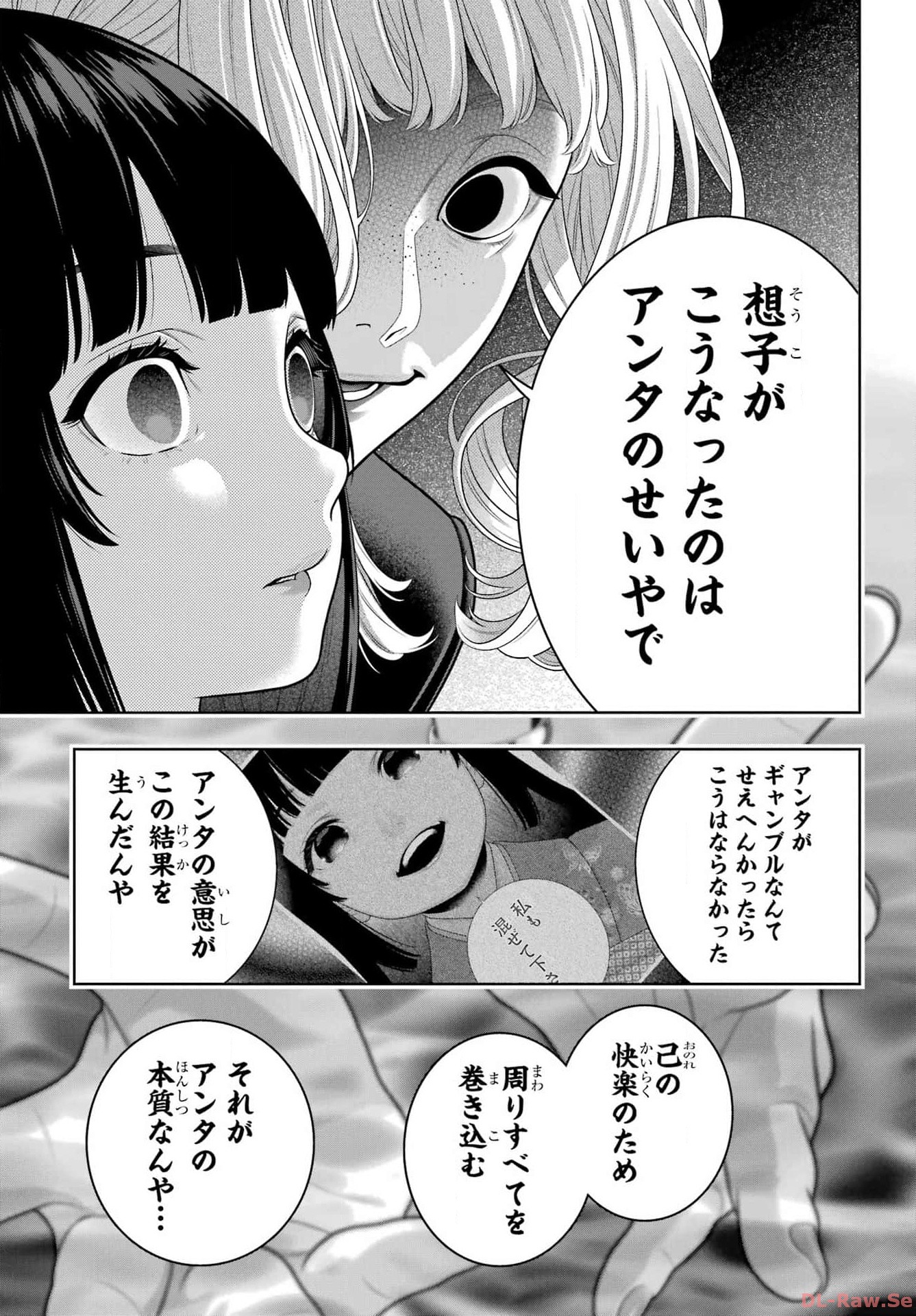 KAKEGURUI Chapter 106.2 - Page 7