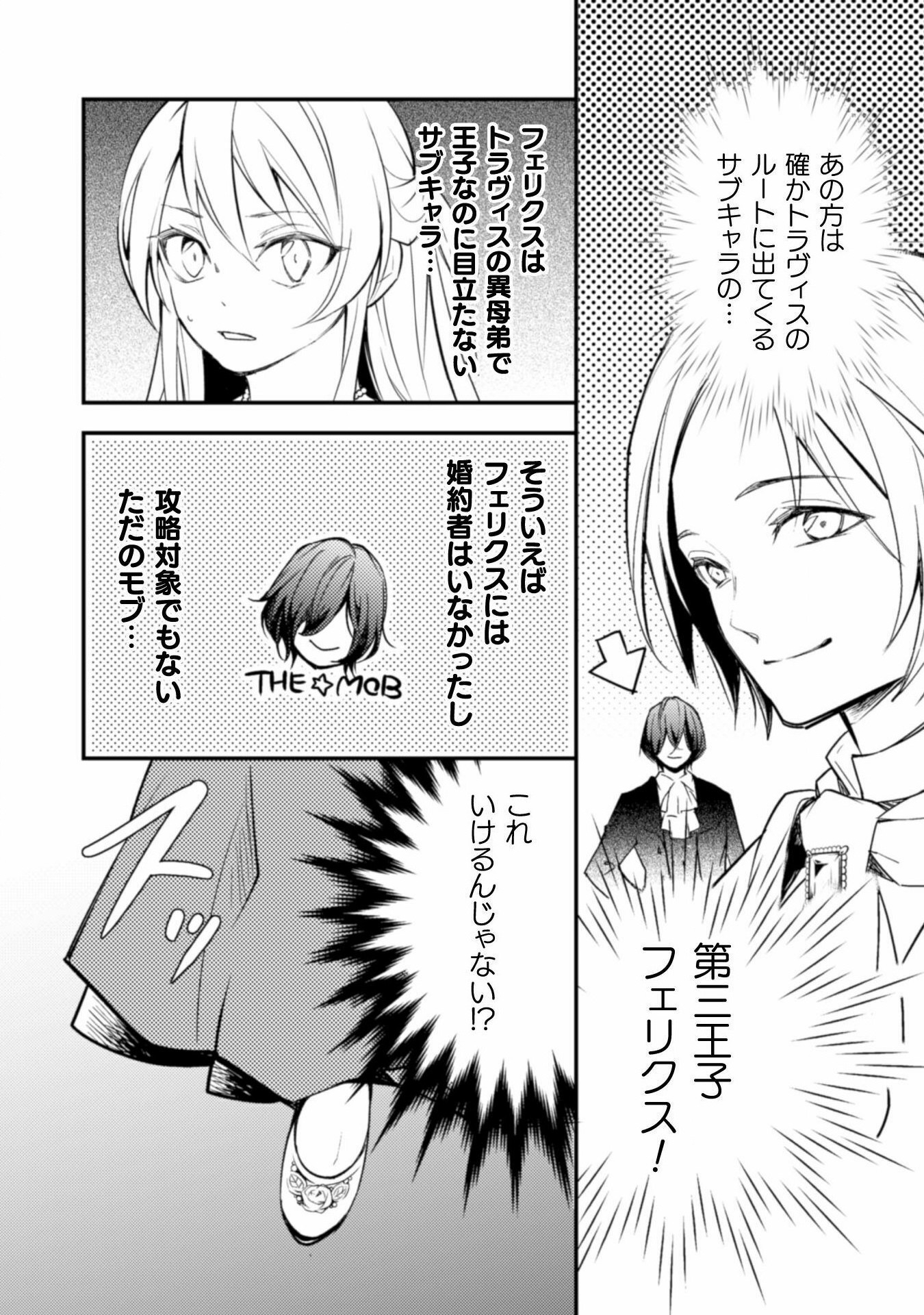 AKUYAKU REIJOU NI TENSEI SHITA NO DE, KAKURE HIGH-SPEC OUJI TO HAMETSU NO UNMEI WO KAIHISHIMASU! Chapter 1 page 18 - nihonkuni.com