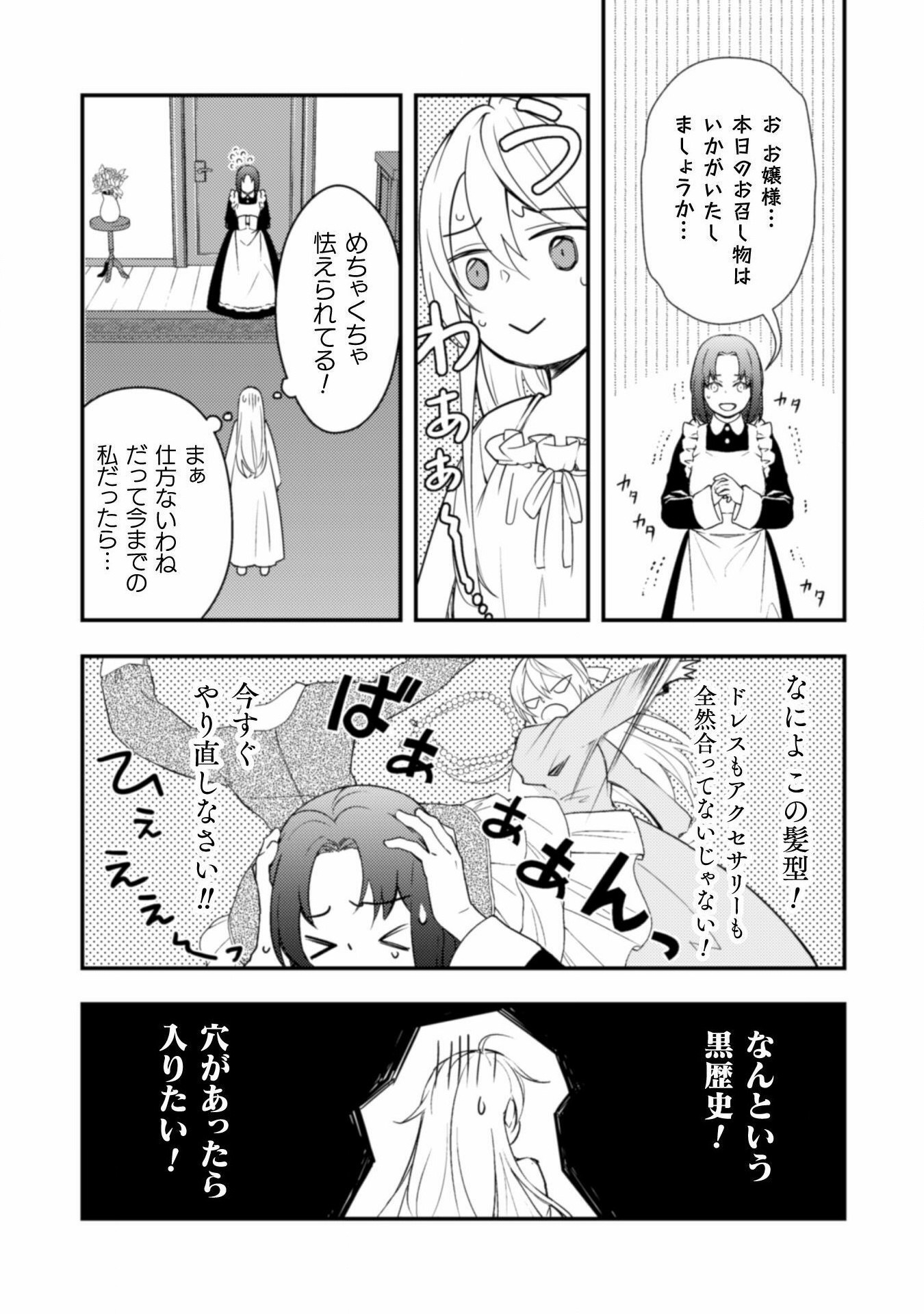 AKUYAKU REIJOU NI TENSEI SHITA NO DE, KAKURE HIGH-SPEC OUJI TO HAMETSU NO UNMEI WO KAIHISHIMASU! Chapter 2 page 18 - nihonkuni.com