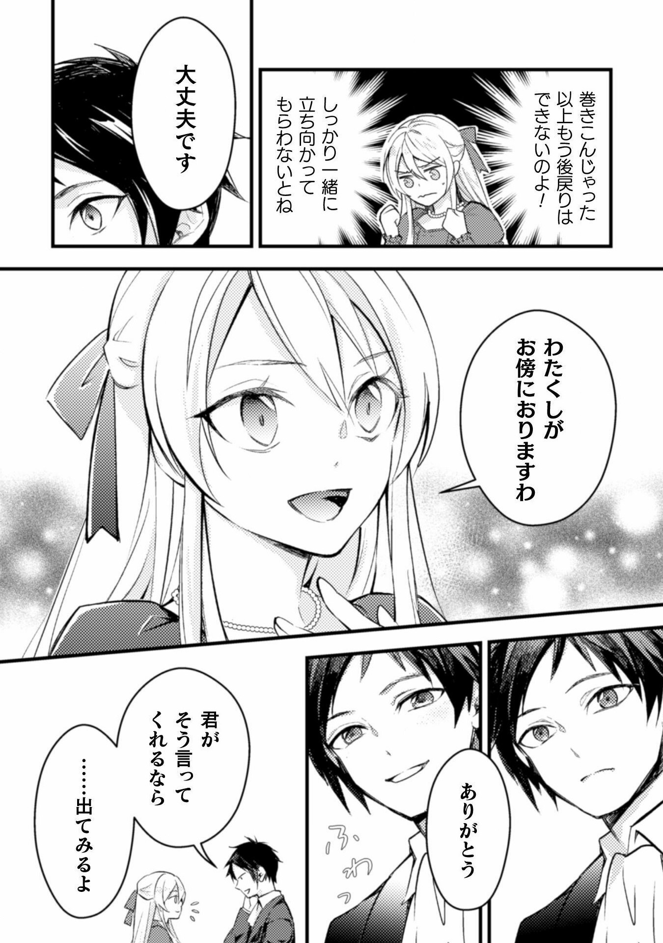 AKUYAKU REIJOU NI TENSEI SHITA NO DE, KAKURE HIGH-SPEC OUJI TO HAMETSU NO UNMEI WO KAIHISHIMASU! Chapter 3 page 18 - nihonkuni.com