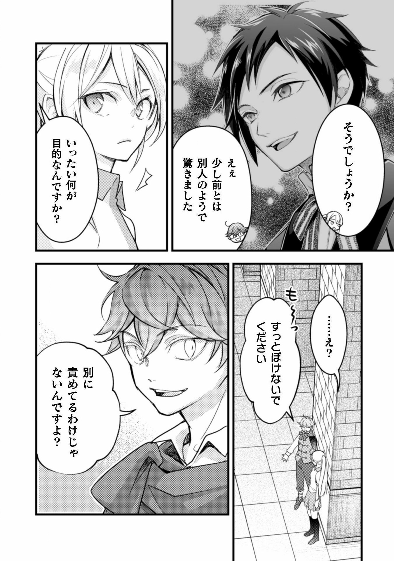 AKUYAKU REIJOU NI TENSEI SHITA NO DE, KAKURE HIGH-SPEC OUJI TO HAMETSU NO UNMEI WO KAIHISHIMASU! Chapter 4 page 18 - nihonkuni.com