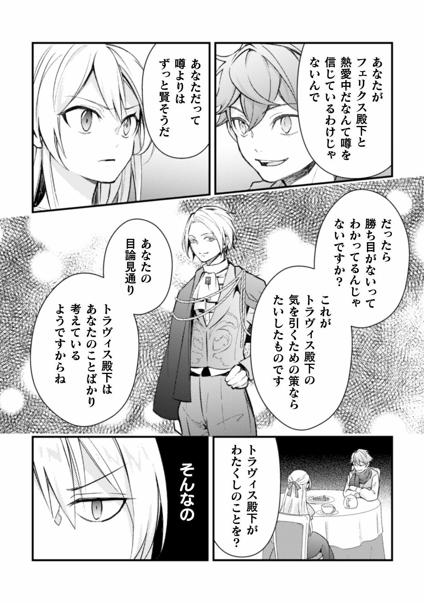 AKUYAKU REIJOU NI TENSEI SHITA NO DE, KAKURE HIGH-SPEC OUJI TO HAMETSU NO UNMEI WO KAIHISHIMASU! Chapter 5 page 18 - nihonkuni.com