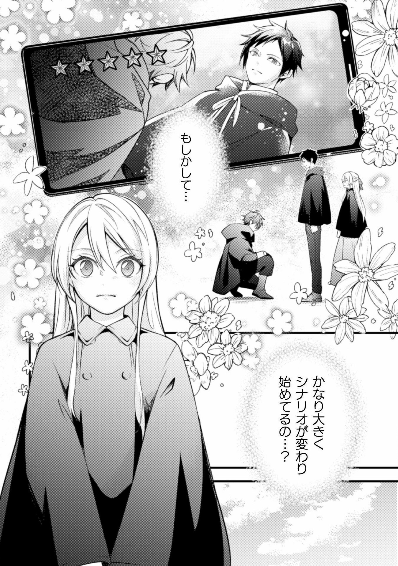 AKUYAKU REIJOU NI TENSEI SHITA NO DE, KAKURE HIGH-SPEC OUJI TO HAMETSU NO UNMEI WO KAIHISHIMASU! Chapter 6 page 18 - nihonkuni.com