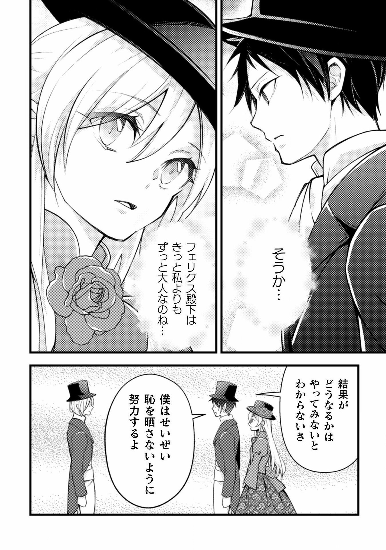 AKUYAKU REIJOU NI TENSEI SHITA NO DE, KAKURE HIGH-SPEC OUJI TO HAMETSU NO UNMEI WO KAIHISHIMASU! Chapter 8 page 18 - nihonkuni.com