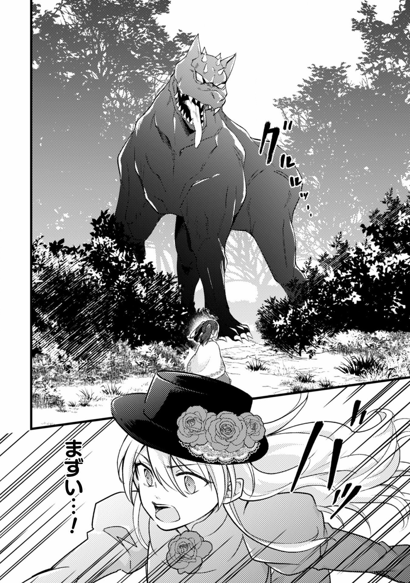 AKUYAKU REIJOU NI TENSEI SHITA NO DE, KAKURE HIGH-SPEC OUJI TO HAMETSU NO UNMEI WO KAIHISHIMASU! Chapter 9 page 18 - nihonkuni.com