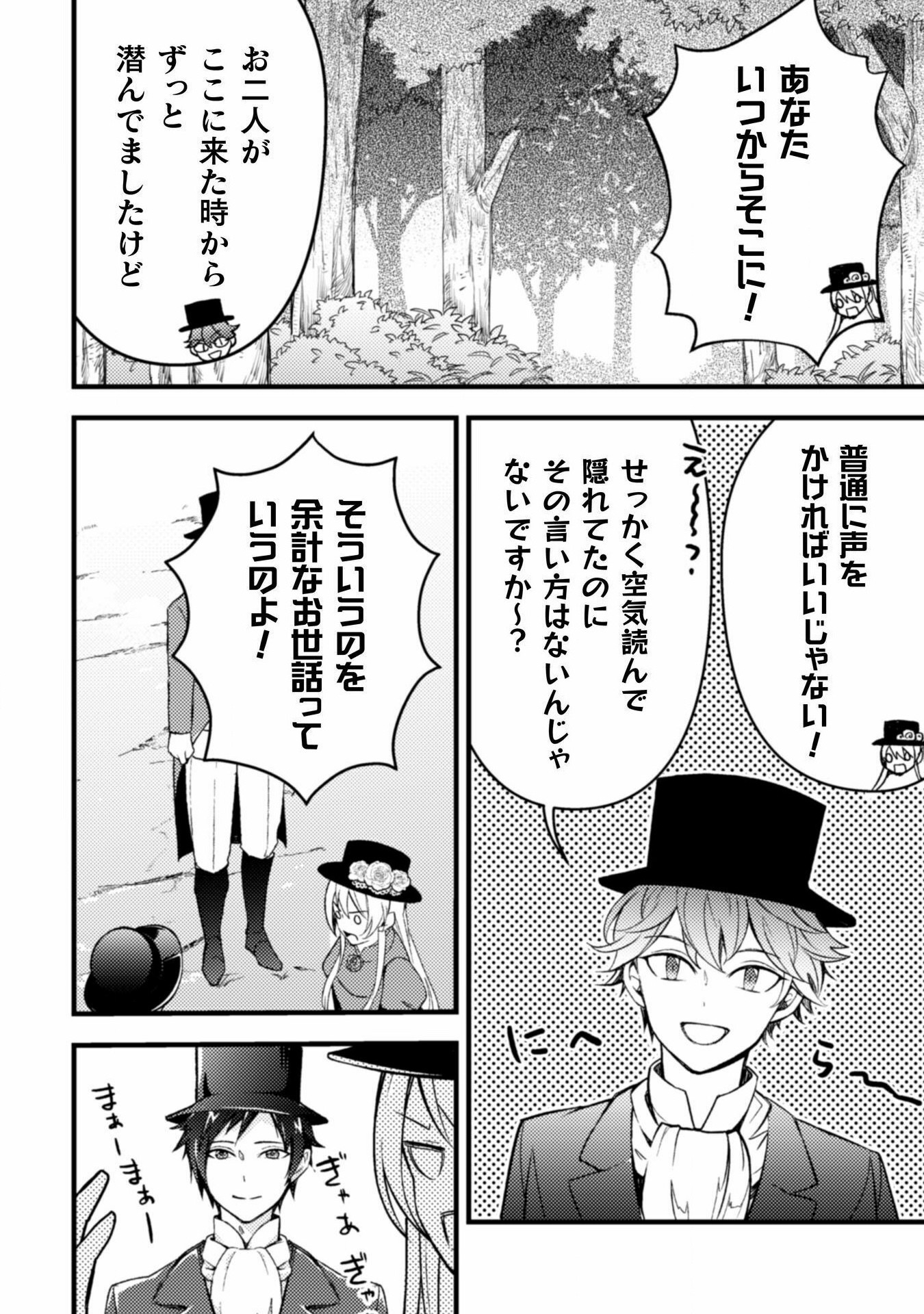 AKUYAKU REIJOU NI TENSEI SHITA NO DE, KAKURE HIGH-SPEC OUJI TO HAMETSU NO UNMEI WO KAIHISHIMASU! Chapter 10 page 18 - nihonkuni.com