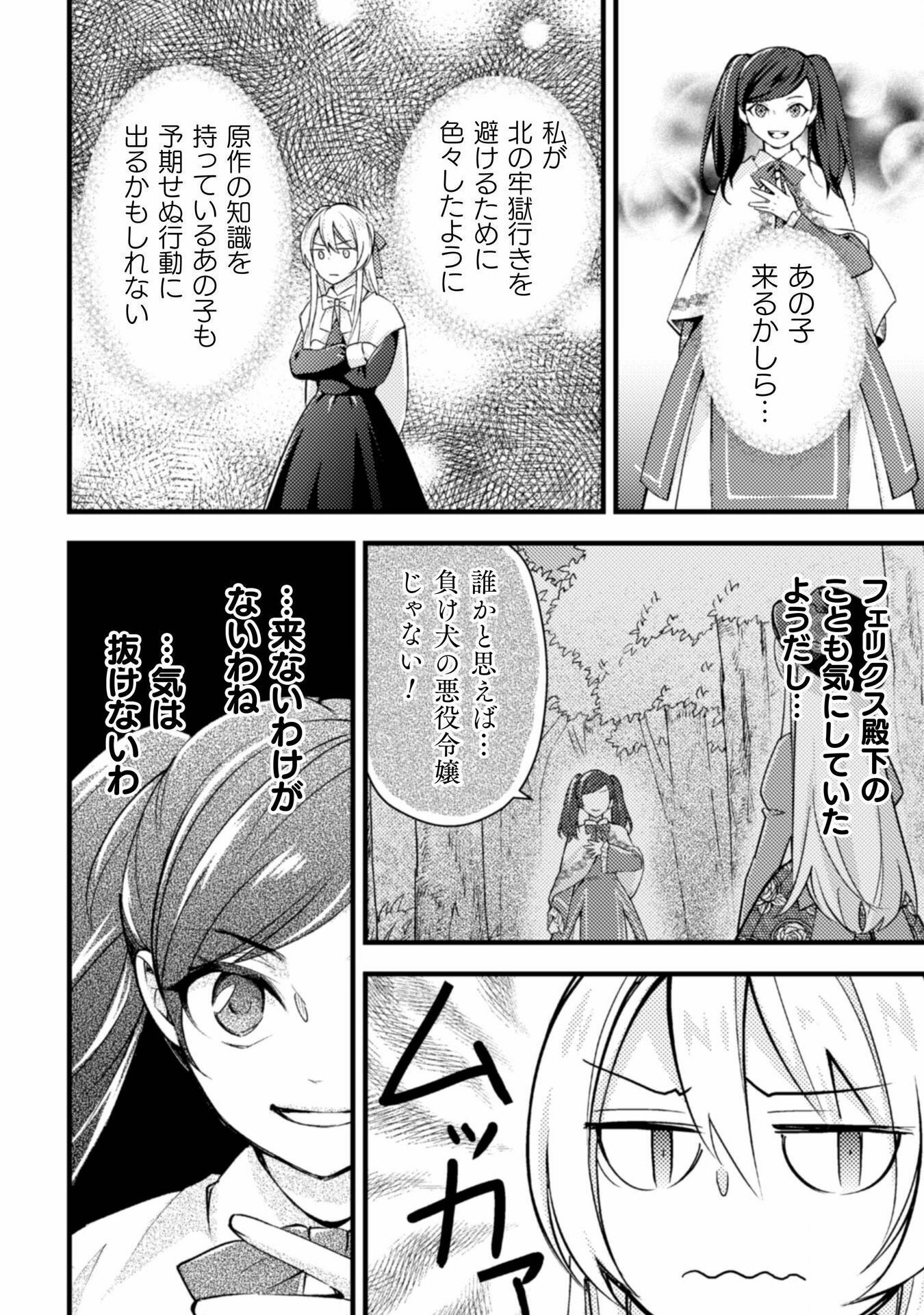 AKUYAKU REIJOU NI TENSEI SHITA NO DE, KAKURE HIGH-SPEC OUJI TO HAMETSU NO UNMEI WO KAIHISHIMASU! Chapter 11 page 18 - nihonkuni.com