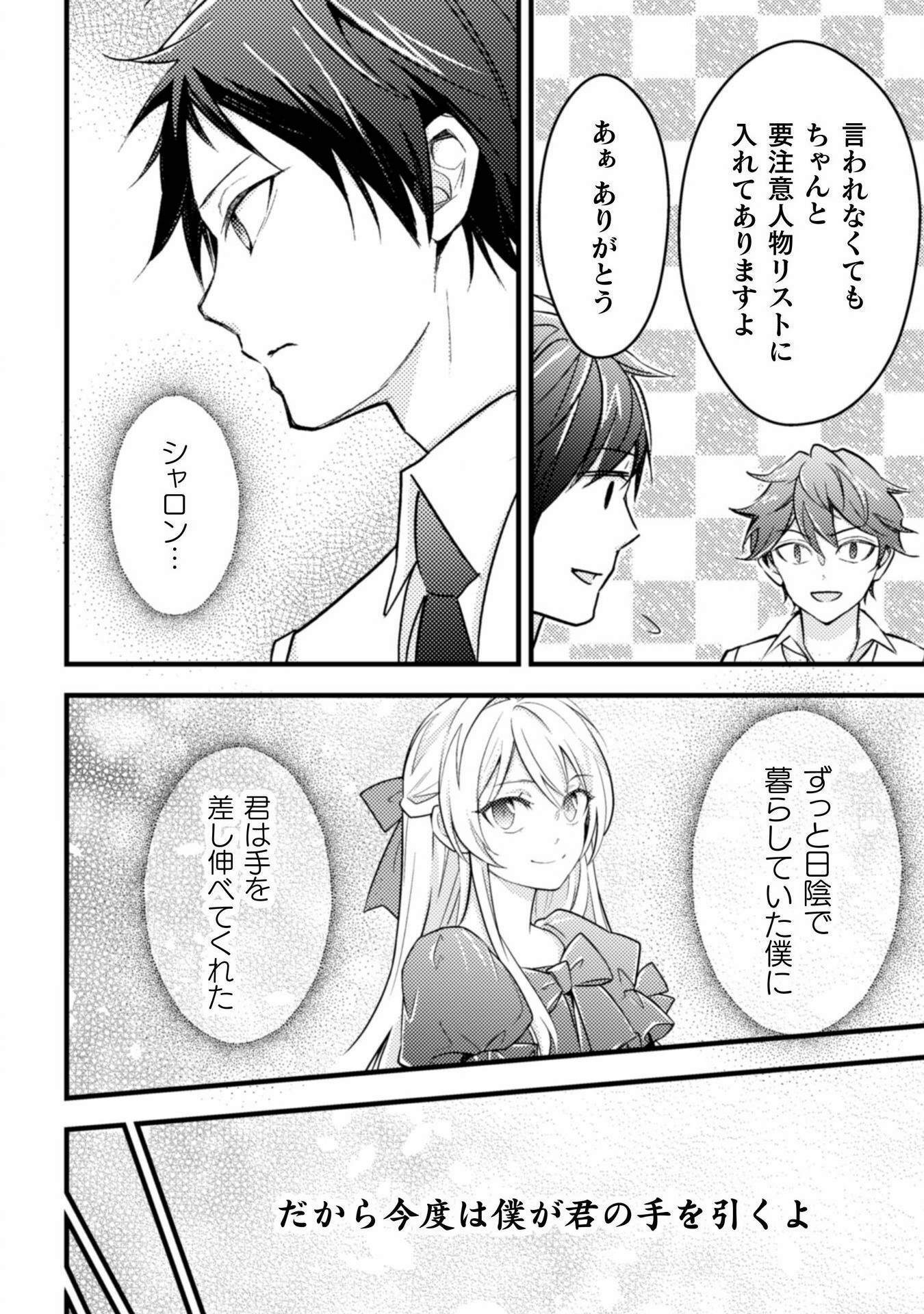 AKUYAKU REIJOU NI TENSEI SHITA NO DE, KAKURE HIGH-SPEC OUJI TO HAMETSU NO UNMEI WO KAIHISHIMASU! Chapter 12 page 18 - nihonkuni.com