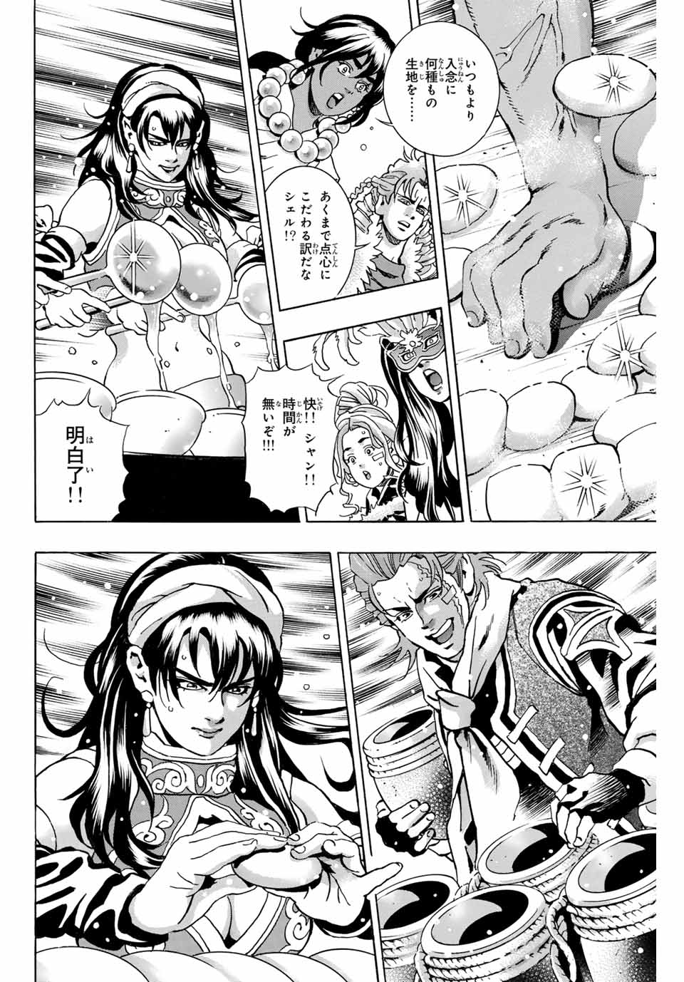 Read CHUUKA ICHIBAN! KIWAMI - RAW Chapter 146 [High Quality / Full] - Page 18 - nicomanga.com