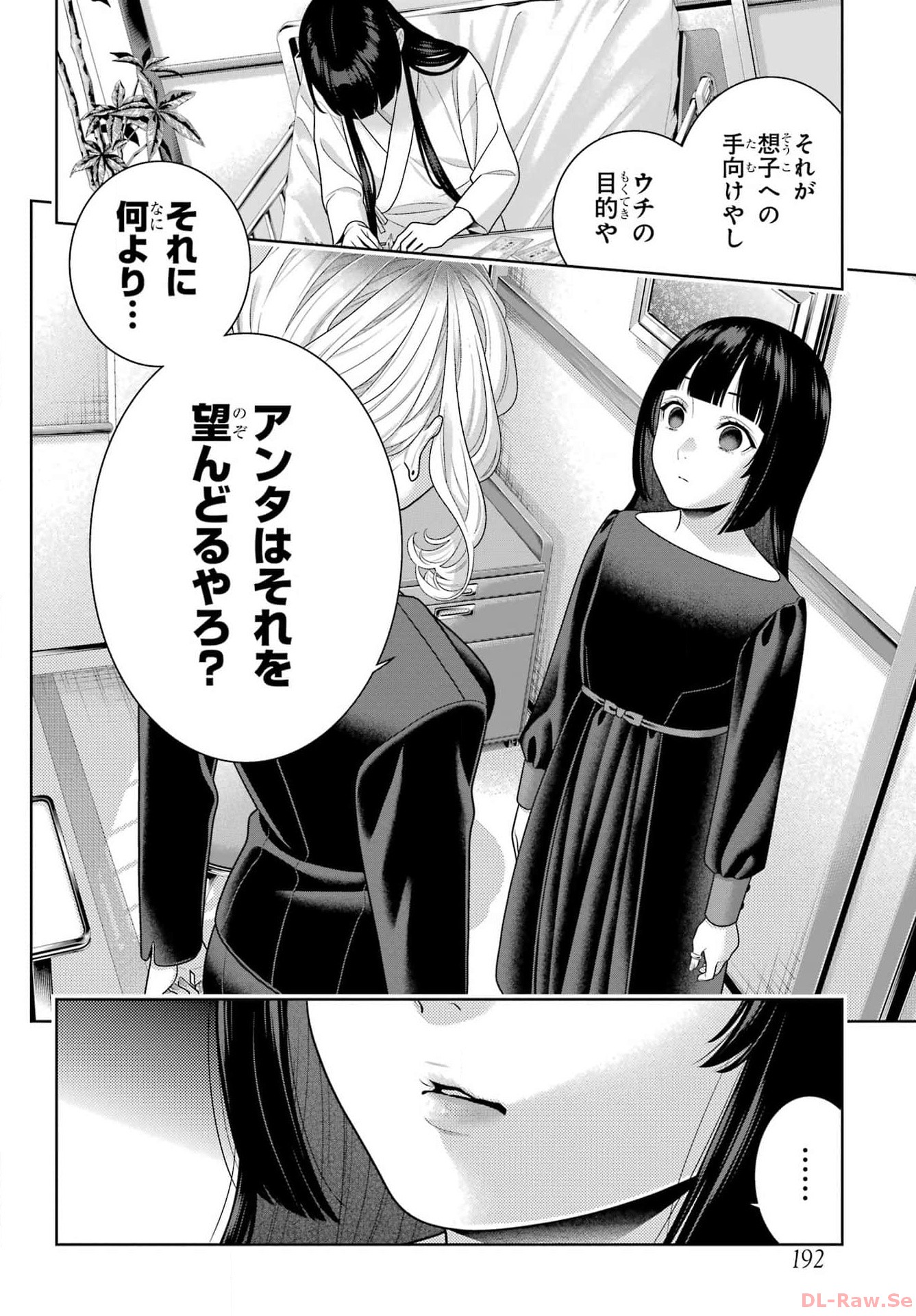 KAKEGURUI Chapter 106.2 - Page 10