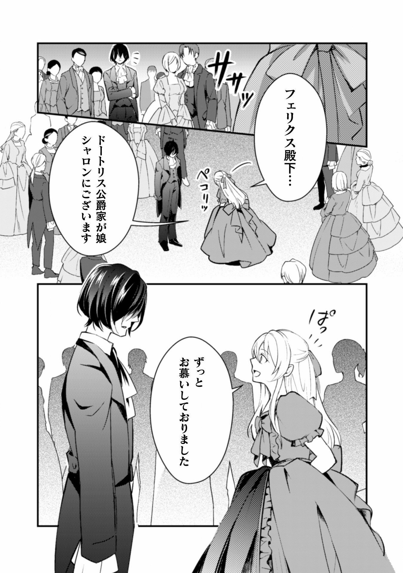AKUYAKU REIJOU NI TENSEI SHITA NO DE, KAKURE HIGH-SPEC OUJI TO HAMETSU NO UNMEI WO KAIHISHIMASU! Chapter 1 page 19 - nihonkuni.com