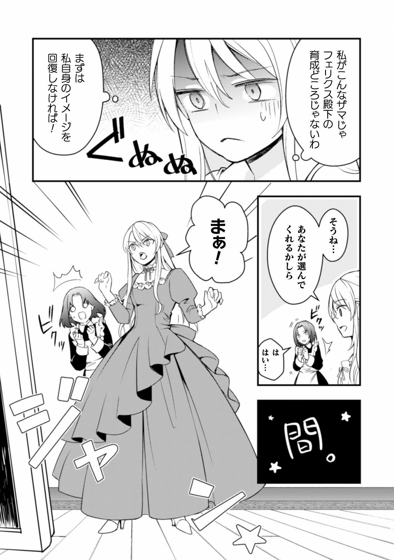 AKUYAKU REIJOU NI TENSEI SHITA NO DE, KAKURE HIGH-SPEC OUJI TO HAMETSU NO UNMEI WO KAIHISHIMASU! Chapter 2 page 19 - nihonkuni.com