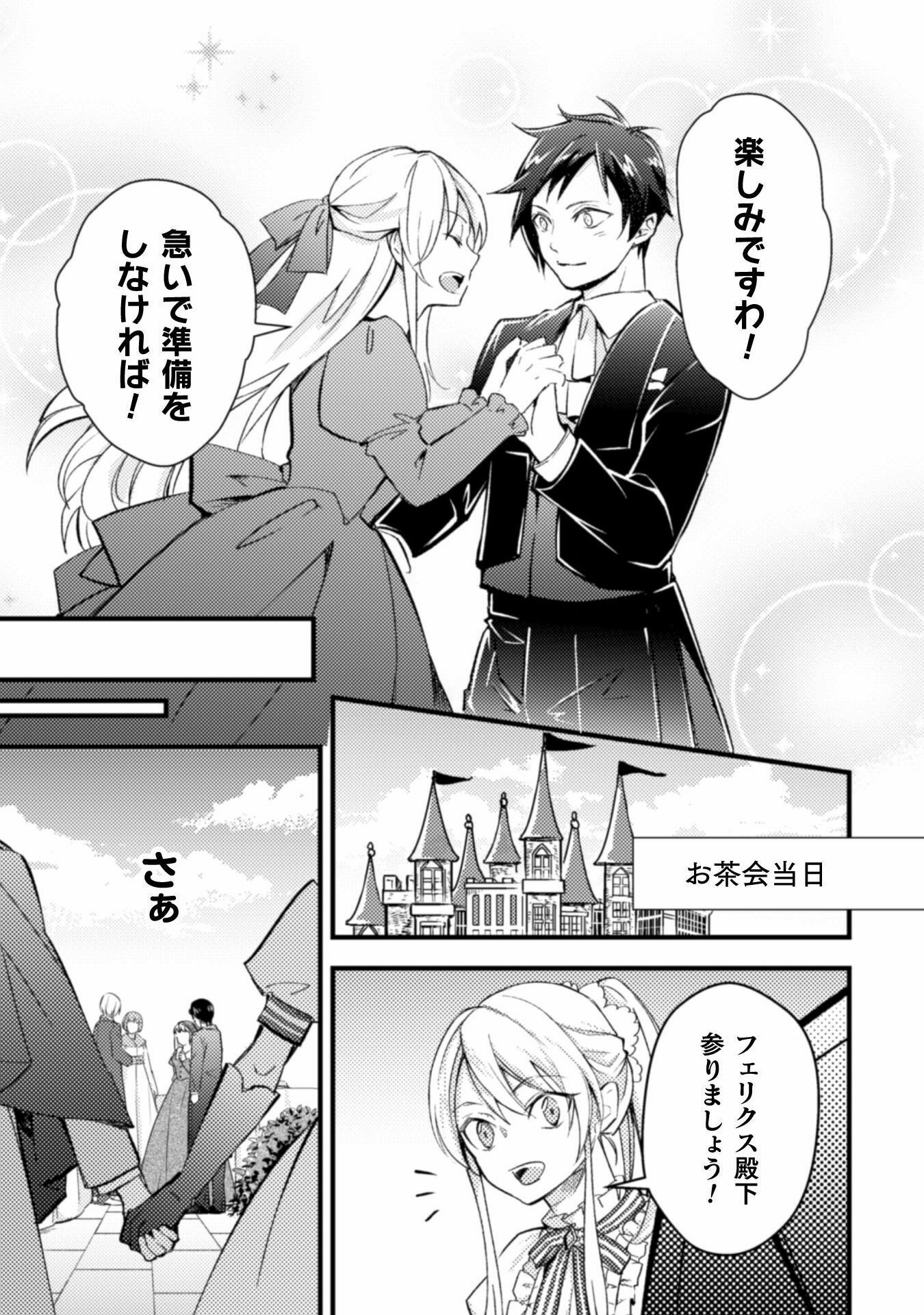AKUYAKU REIJOU NI TENSEI SHITA NO DE, KAKURE HIGH-SPEC OUJI TO HAMETSU NO UNMEI WO KAIHISHIMASU! Chapter 3 page 19 - nihonkuni.com