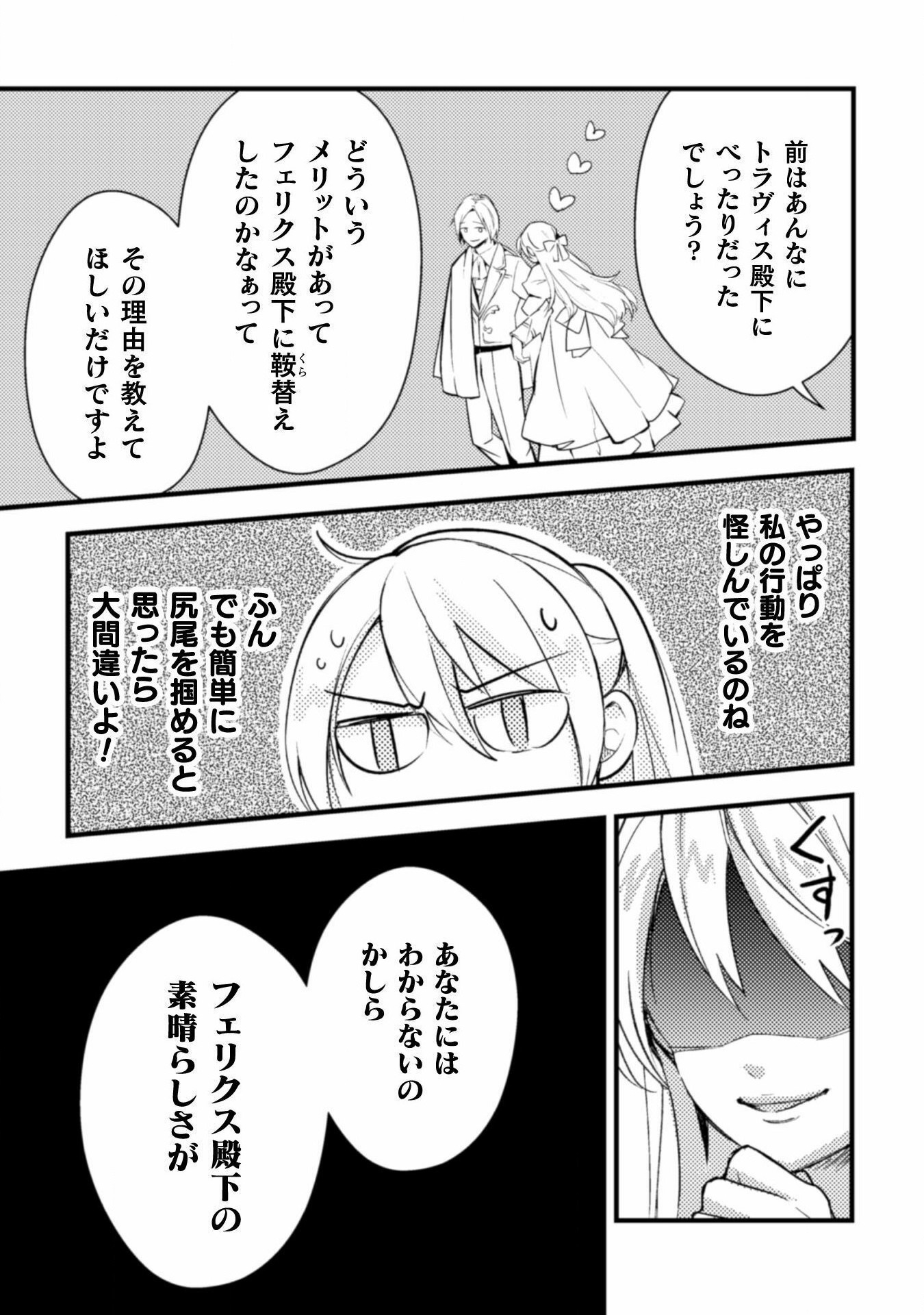 AKUYAKU REIJOU NI TENSEI SHITA NO DE, KAKURE HIGH-SPEC OUJI TO HAMETSU NO UNMEI WO KAIHISHIMASU! Chapter 4 page 19 - nihonkuni.com