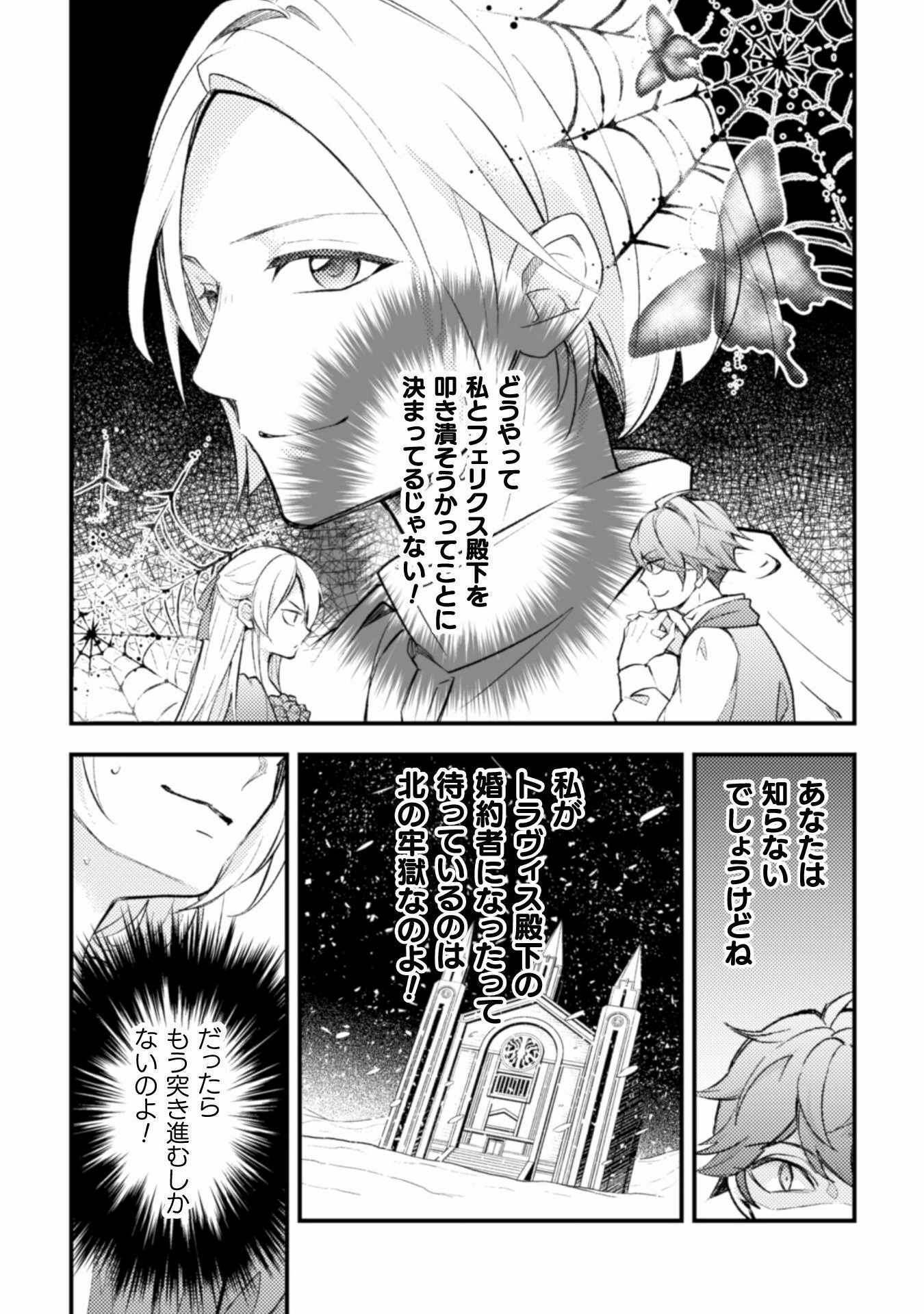 AKUYAKU REIJOU NI TENSEI SHITA NO DE, KAKURE HIGH-SPEC OUJI TO HAMETSU NO UNMEI WO KAIHISHIMASU! Chapter 5 page 19 - nihonkuni.com