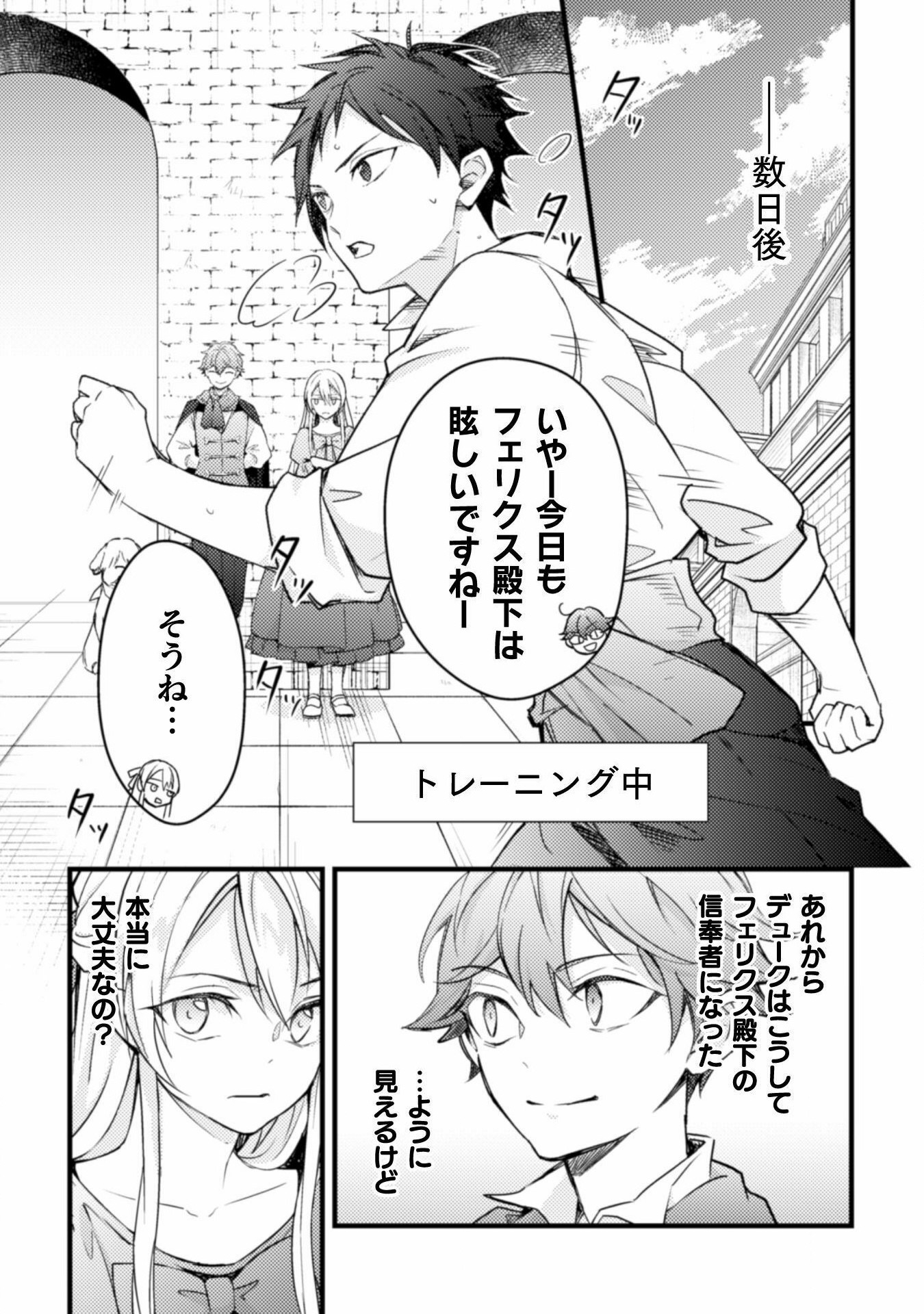 AKUYAKU REIJOU NI TENSEI SHITA NO DE, KAKURE HIGH-SPEC OUJI TO HAMETSU NO UNMEI WO KAIHISHIMASU! Chapter 6 page 19 - nihonkuni.com