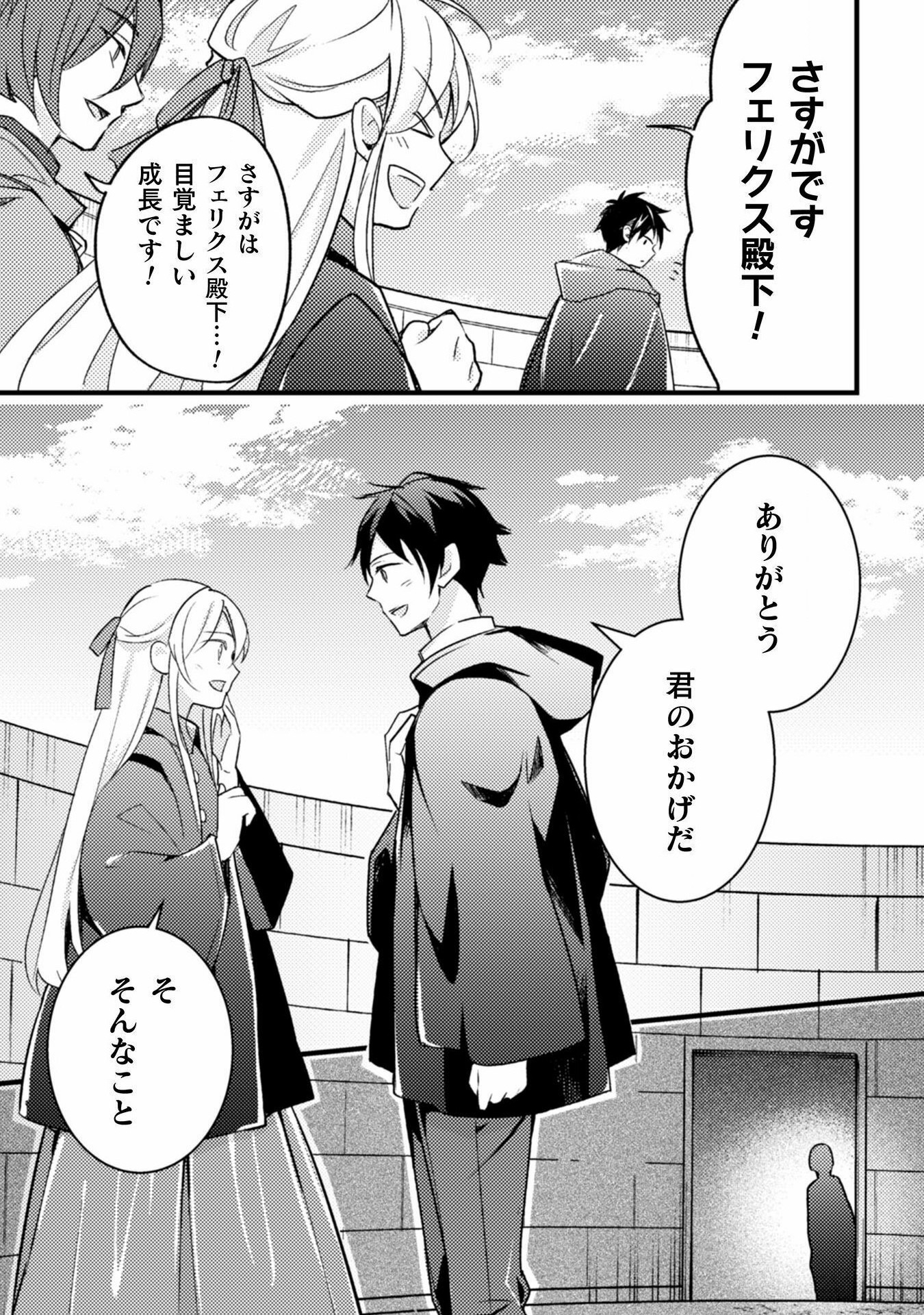 AKUYAKU REIJOU NI TENSEI SHITA NO DE, KAKURE HIGH-SPEC OUJI TO HAMETSU NO UNMEI WO KAIHISHIMASU! Chapter 7 page 19 - nihonkuni.com