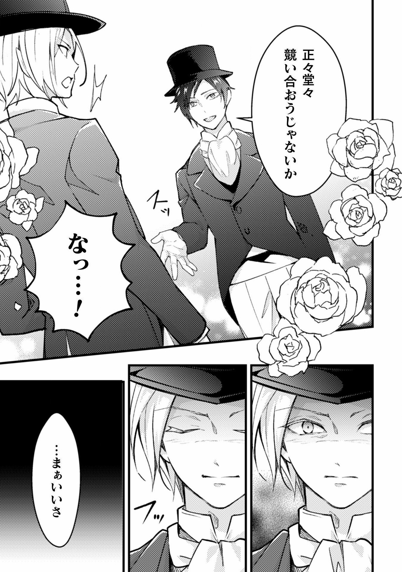 AKUYAKU REIJOU NI TENSEI SHITA NO DE, KAKURE HIGH-SPEC OUJI TO HAMETSU NO UNMEI WO KAIHISHIMASU! Chapter 8 page 19 - nihonkuni.com